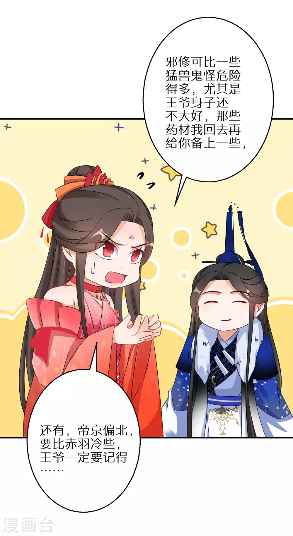 逆天毒妃韩漫全集-第66话 喝酒践行无删减无遮挡章节图片 