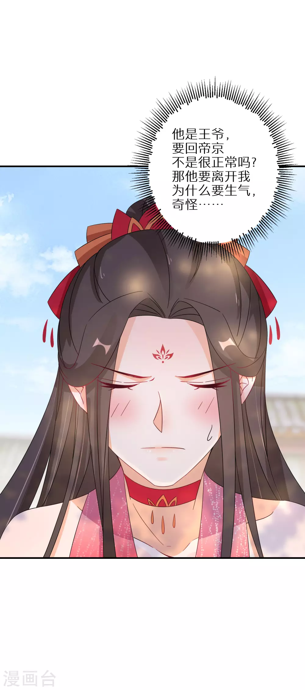 逆天毒妃韩漫全集-第66话 喝酒践行无删减无遮挡章节图片 
