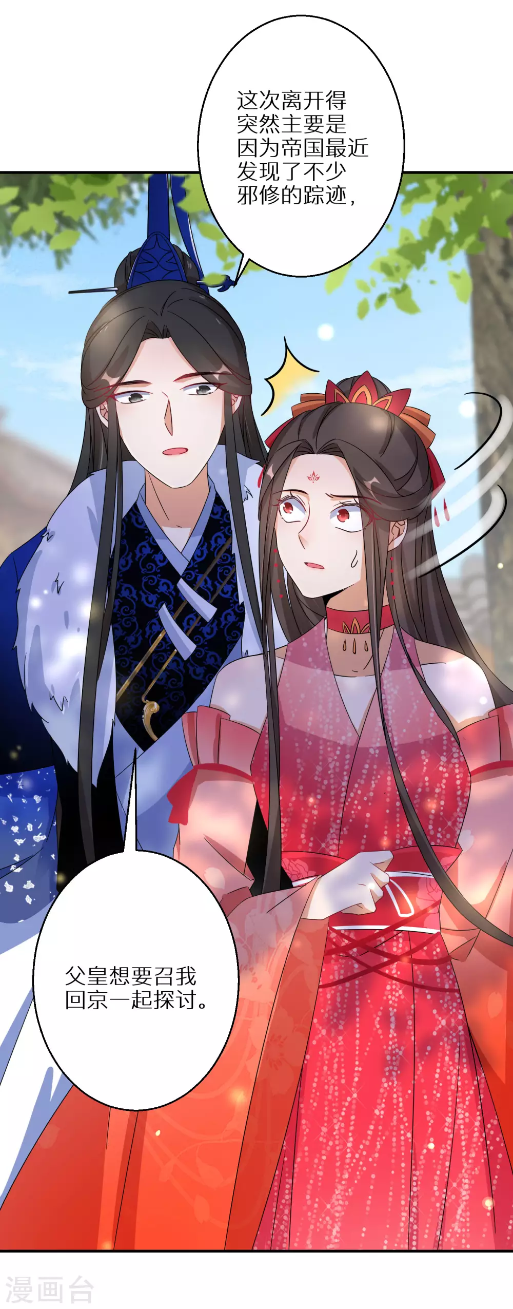 逆天毒妃韩漫全集-第66话 喝酒践行无删减无遮挡章节图片 