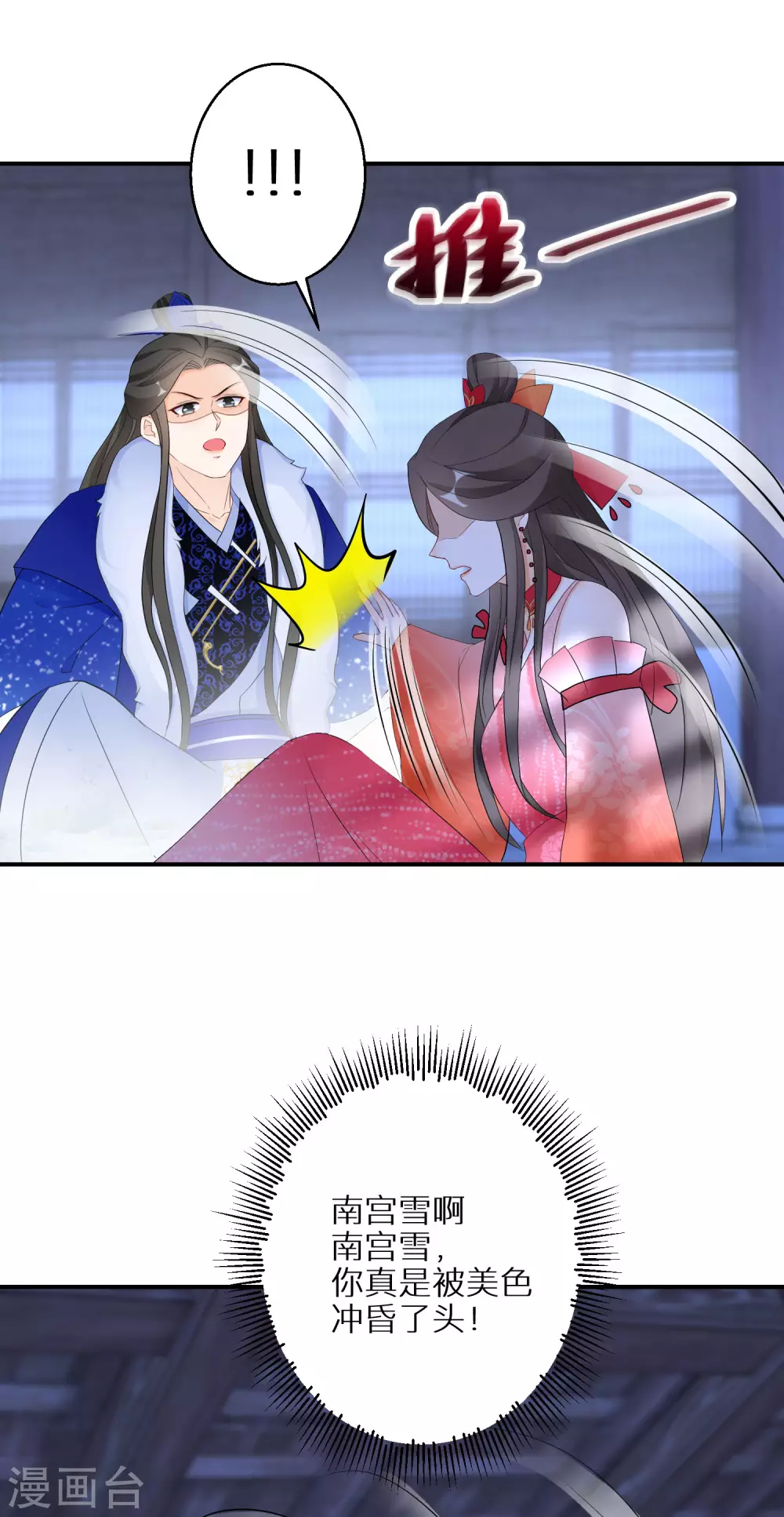 逆天毒妃韩漫全集-第67话 被美色冲昏头无删减无遮挡章节图片 