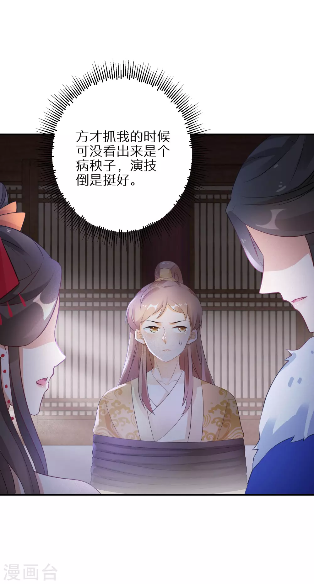 逆天毒妃韩漫全集-第67话 被美色冲昏头无删减无遮挡章节图片 