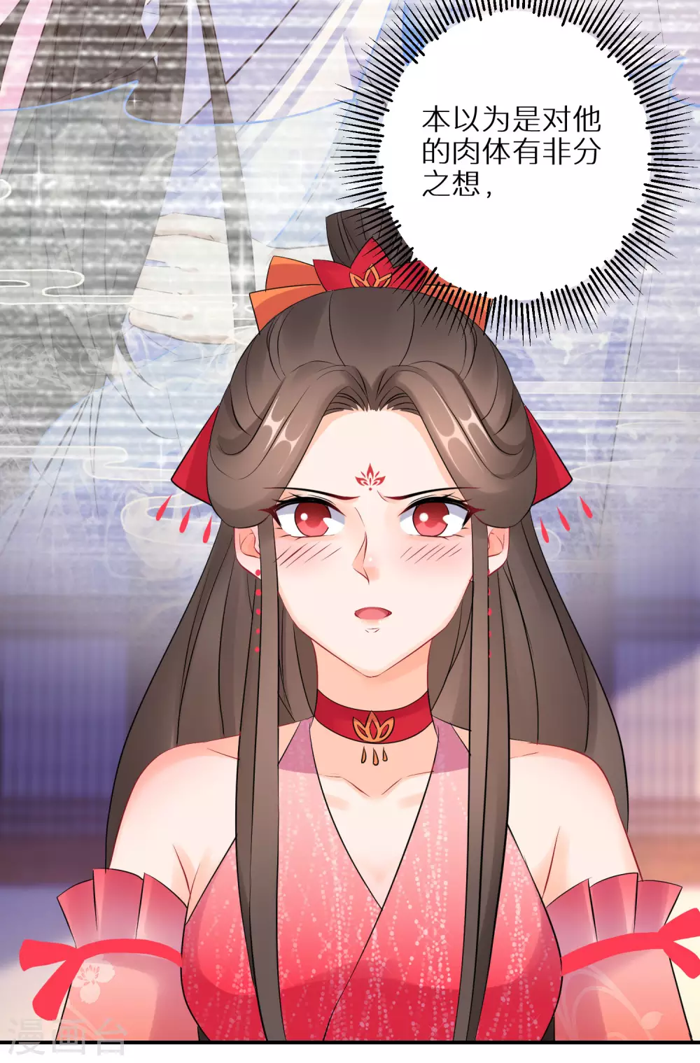 逆天毒妃韩漫全集-第67话 被美色冲昏头无删减无遮挡章节图片 