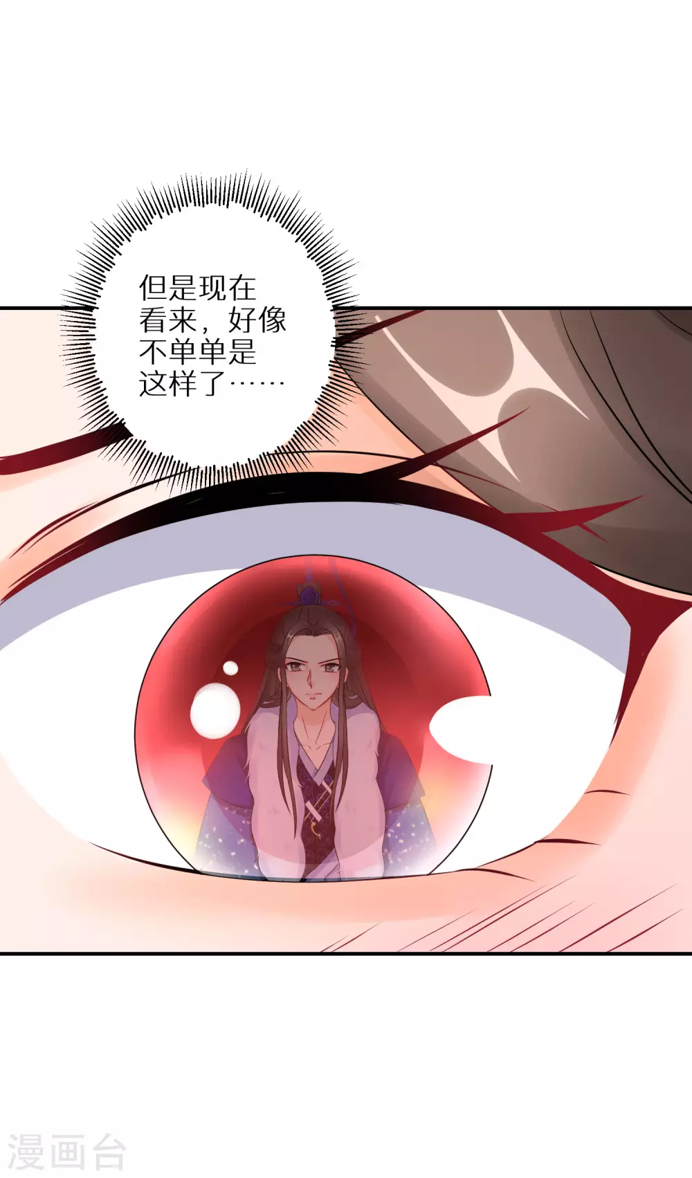 逆天毒妃韩漫全集-第67话 被美色冲昏头无删减无遮挡章节图片 