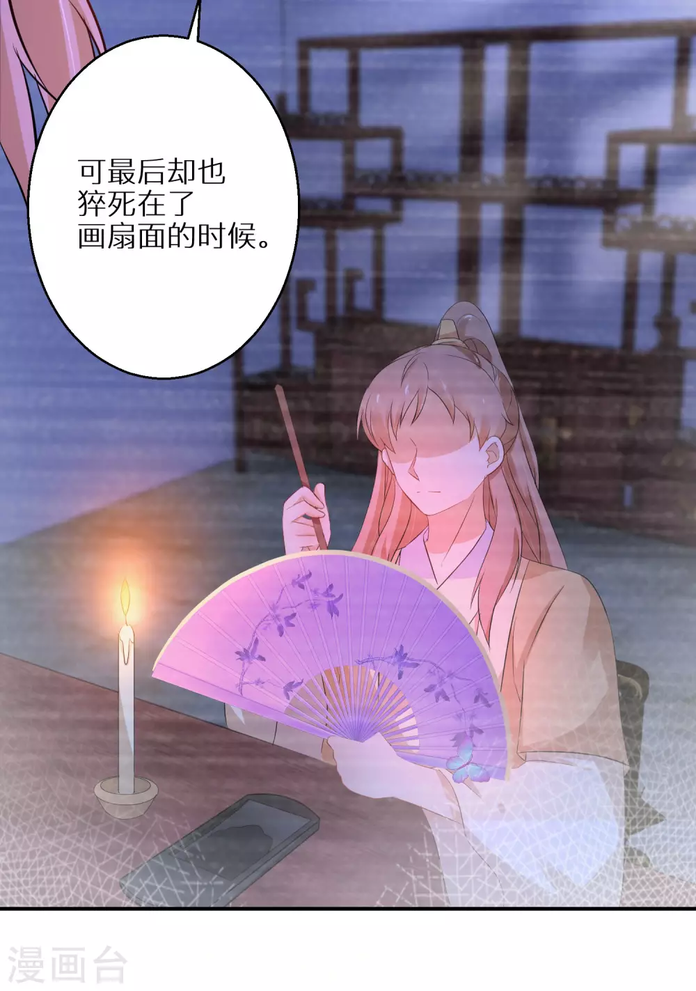 逆天毒妃韩漫全集-第68话 刀子嘴豆腐心无删减无遮挡章节图片 