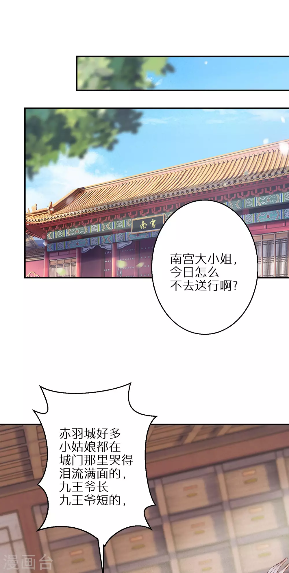 逆天毒妃韩漫全集-第68话 刀子嘴豆腐心无删减无遮挡章节图片 