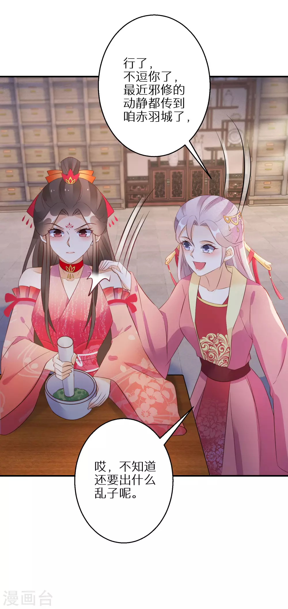 逆天毒妃韩漫全集-第68话 刀子嘴豆腐心无删减无遮挡章节图片 