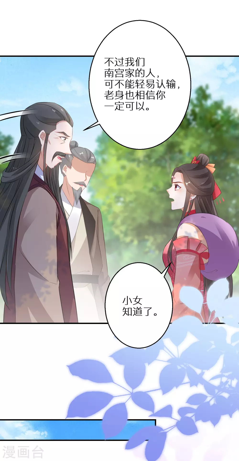 逆天毒妃韩漫全集-第69话 沐白失踪无删减无遮挡章节图片 