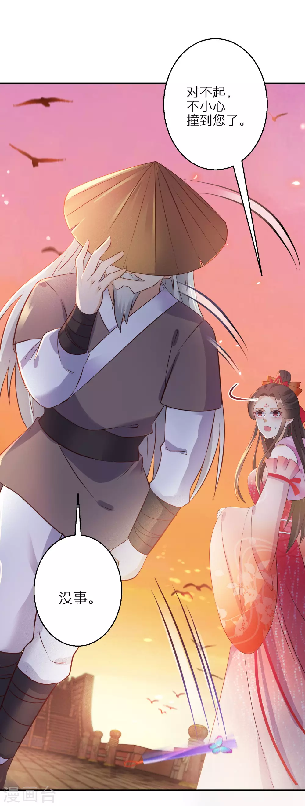 逆天毒妃韩漫全集-第69话 沐白失踪无删减无遮挡章节图片 