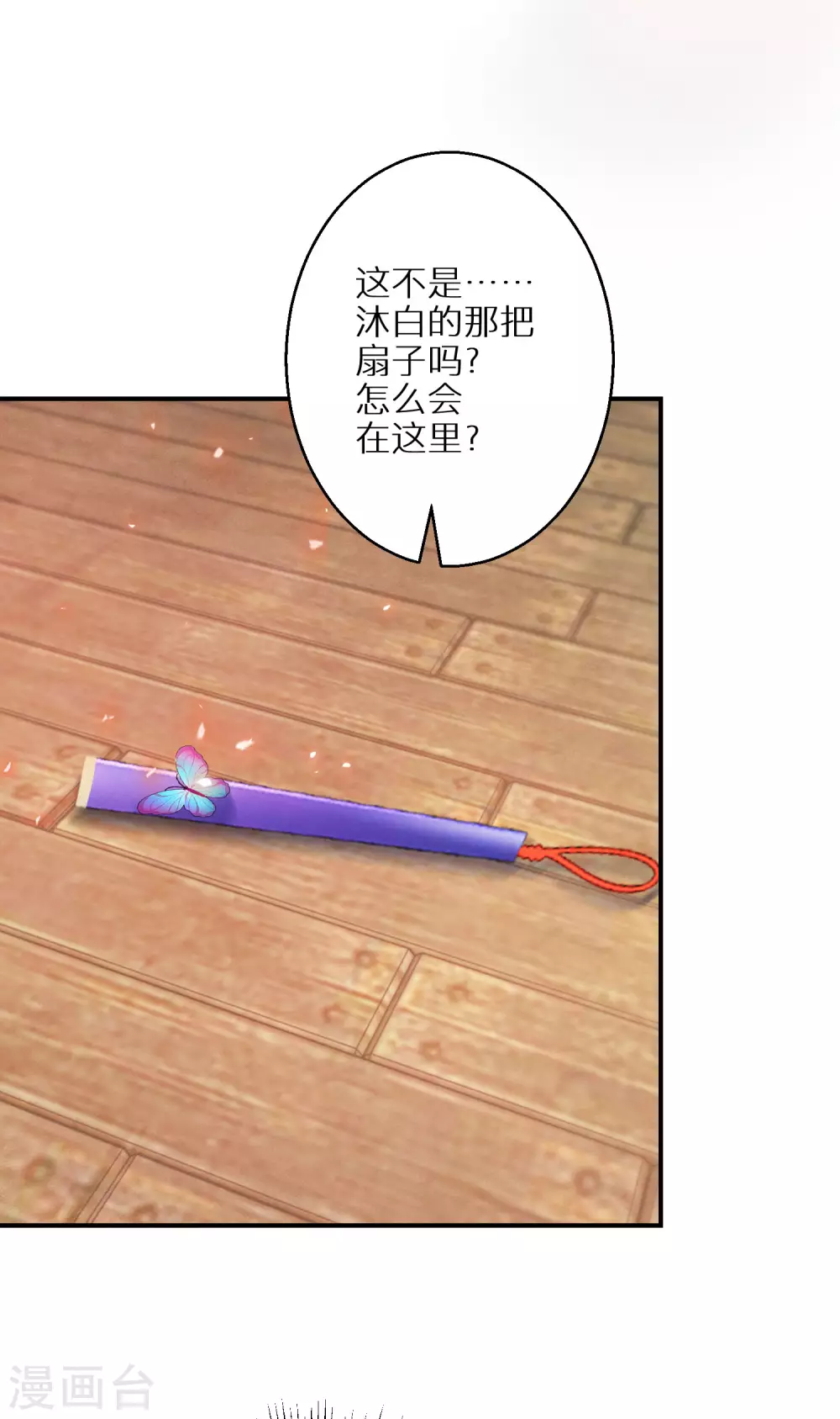 逆天毒妃韩漫全集-第69话 沐白失踪无删减无遮挡章节图片 