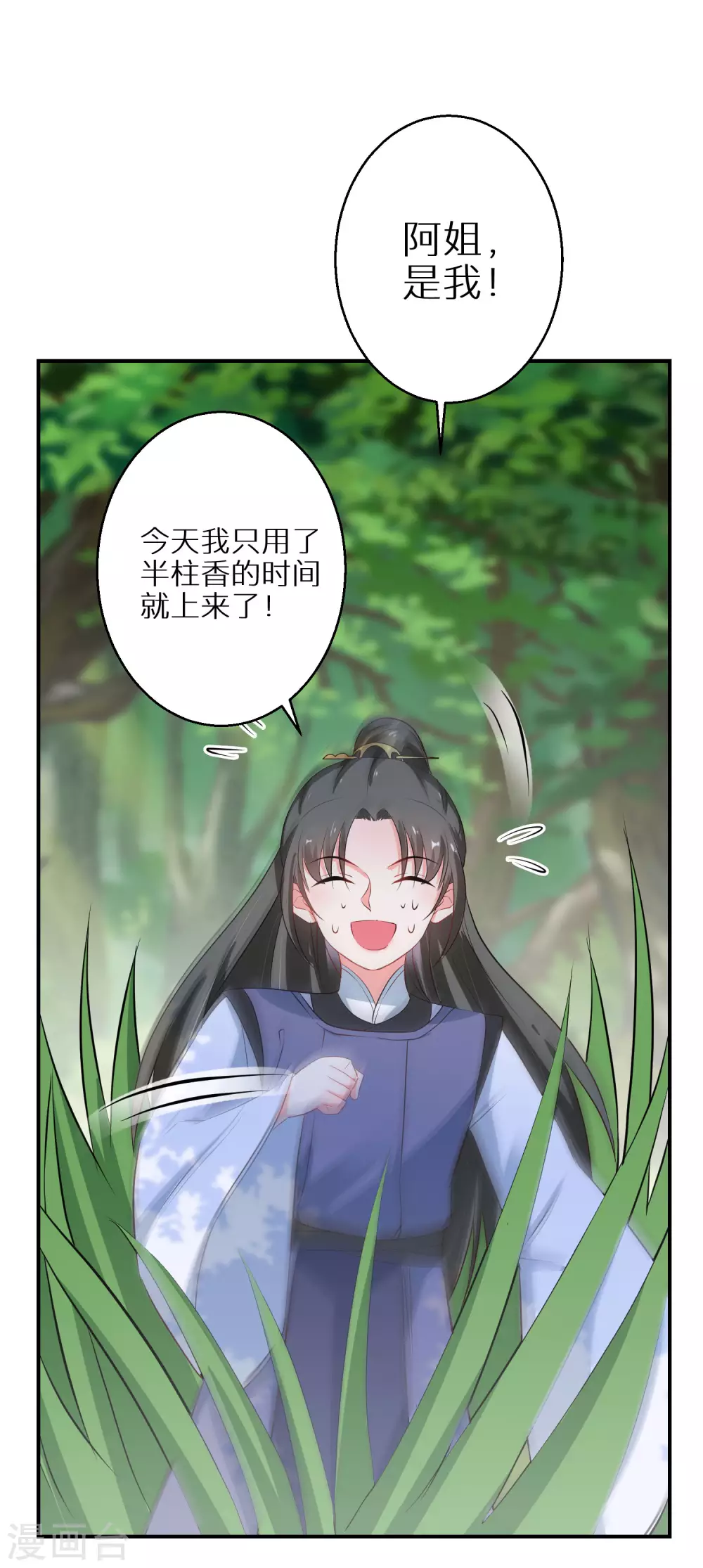 逆天毒妃韩漫全集-第69话 沐白失踪无删减无遮挡章节图片 