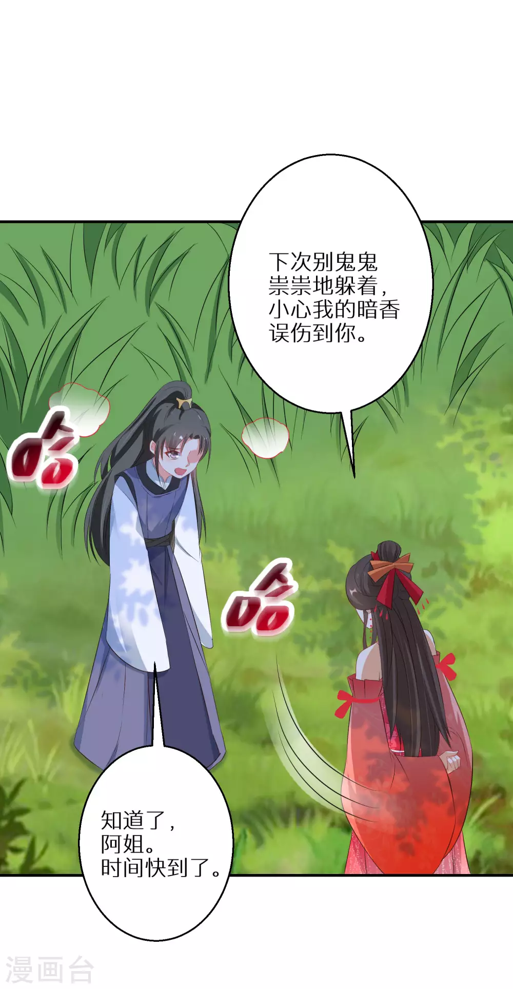 逆天毒妃韩漫全集-第69话 沐白失踪无删减无遮挡章节图片 
