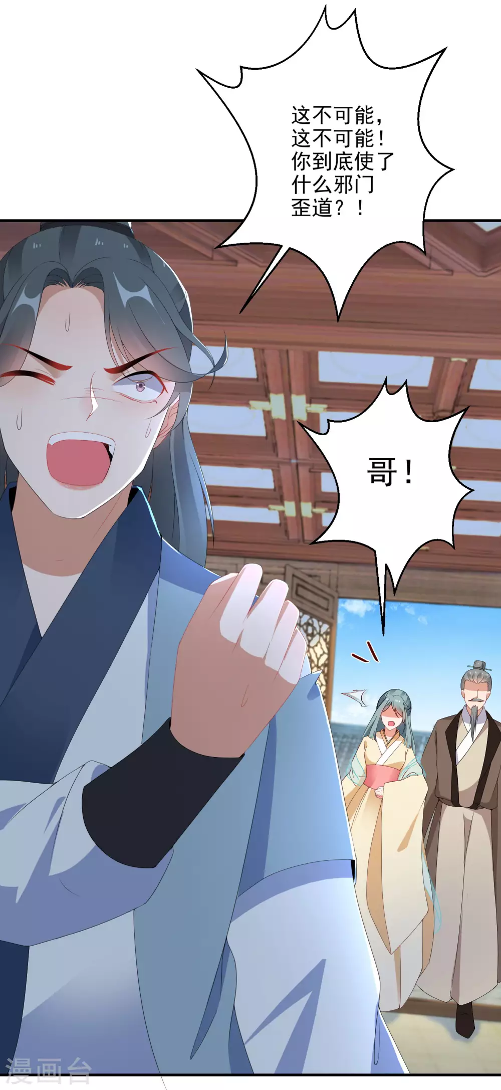 逆天毒妃韩漫全集-第7话 到底谁才是废柴无删减无遮挡章节图片 