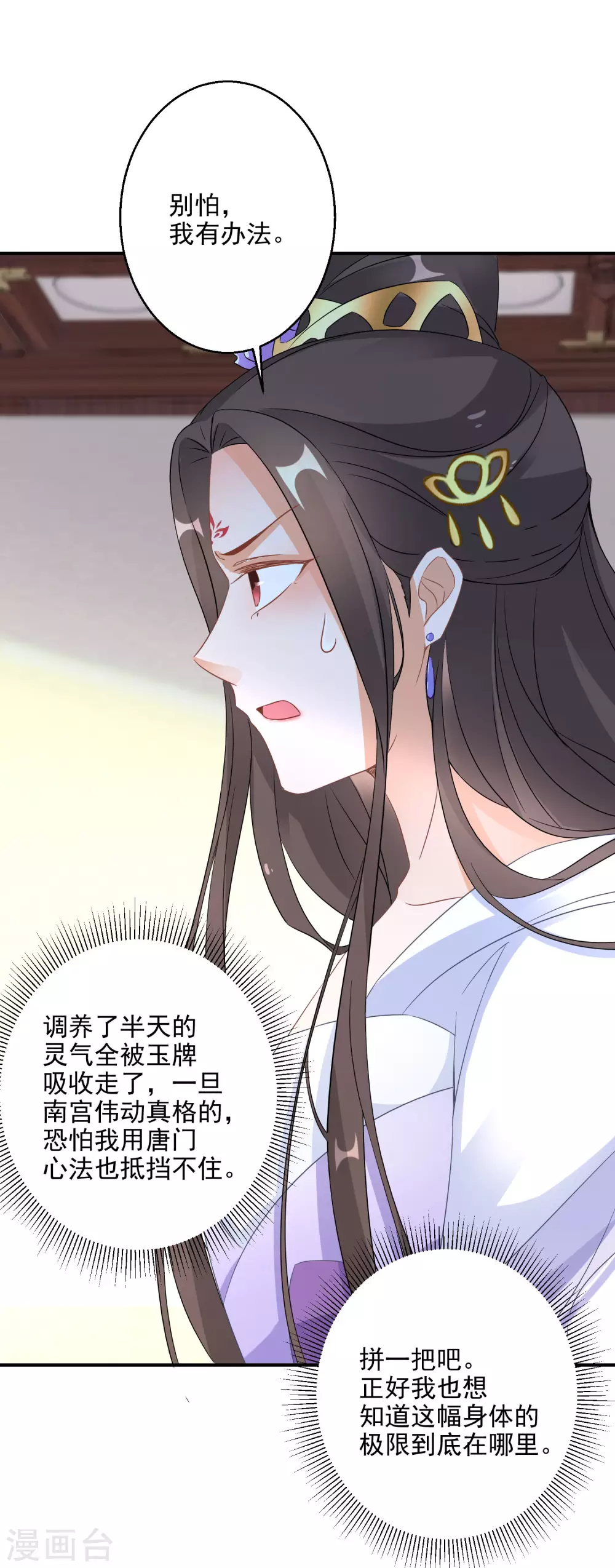 逆天毒妃韩漫全集-第7话 到底谁才是废柴无删减无遮挡章节图片 