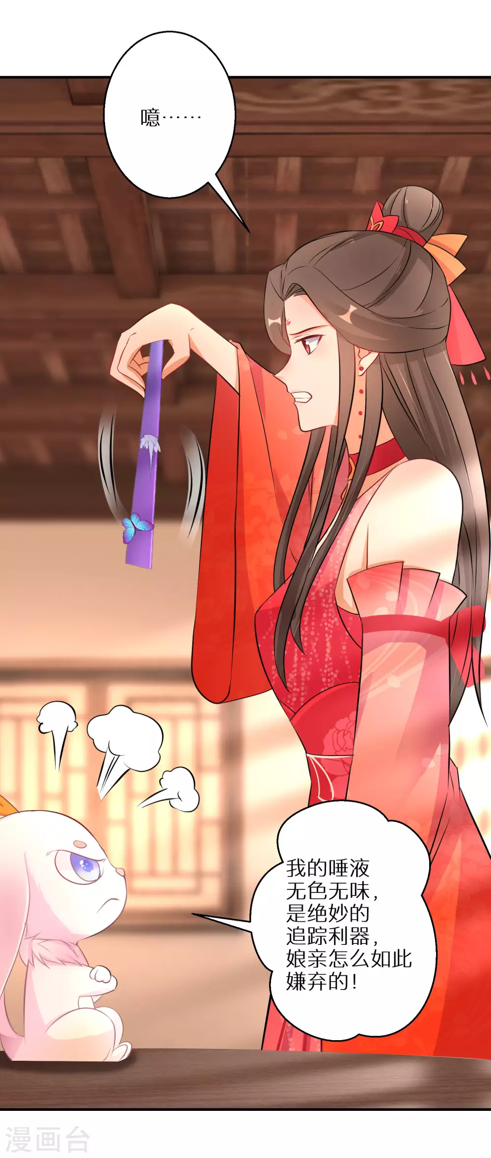 逆天毒妃韩漫全集-第70话 画皮少年无删减无遮挡章节图片 