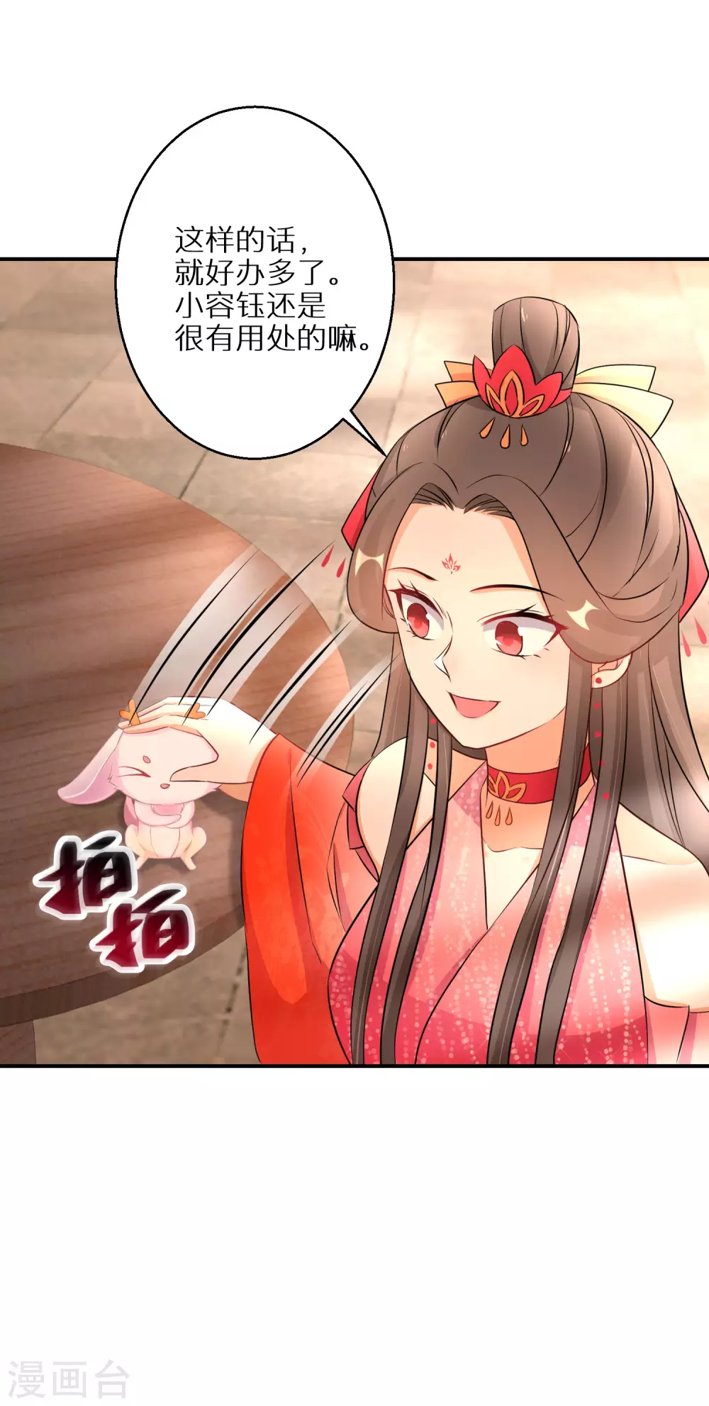 逆天毒妃韩漫全集-第70话 画皮少年无删减无遮挡章节图片 