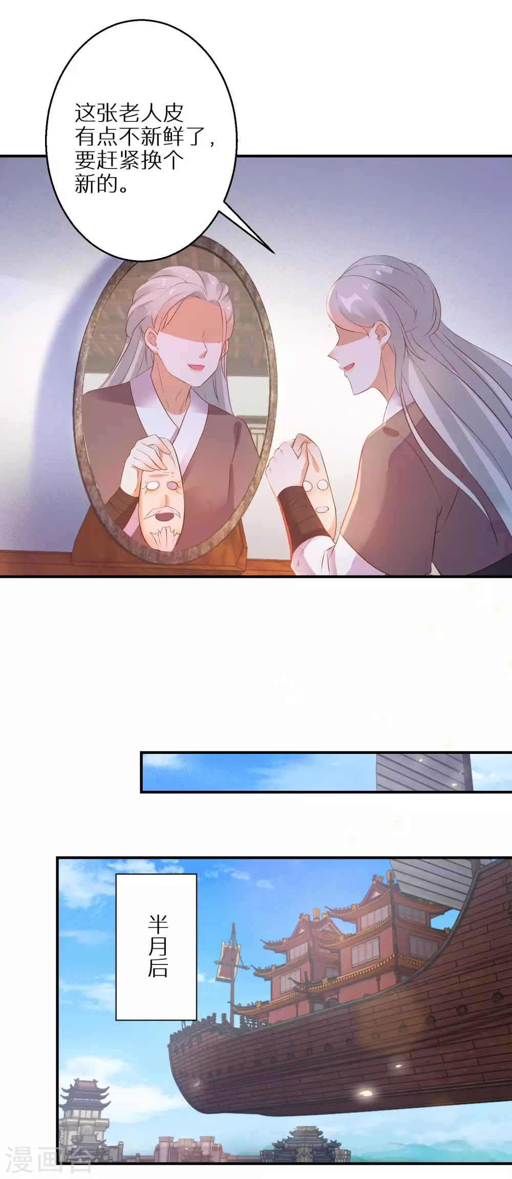 逆天毒妃韩漫全集-第70话 画皮少年无删减无遮挡章节图片 