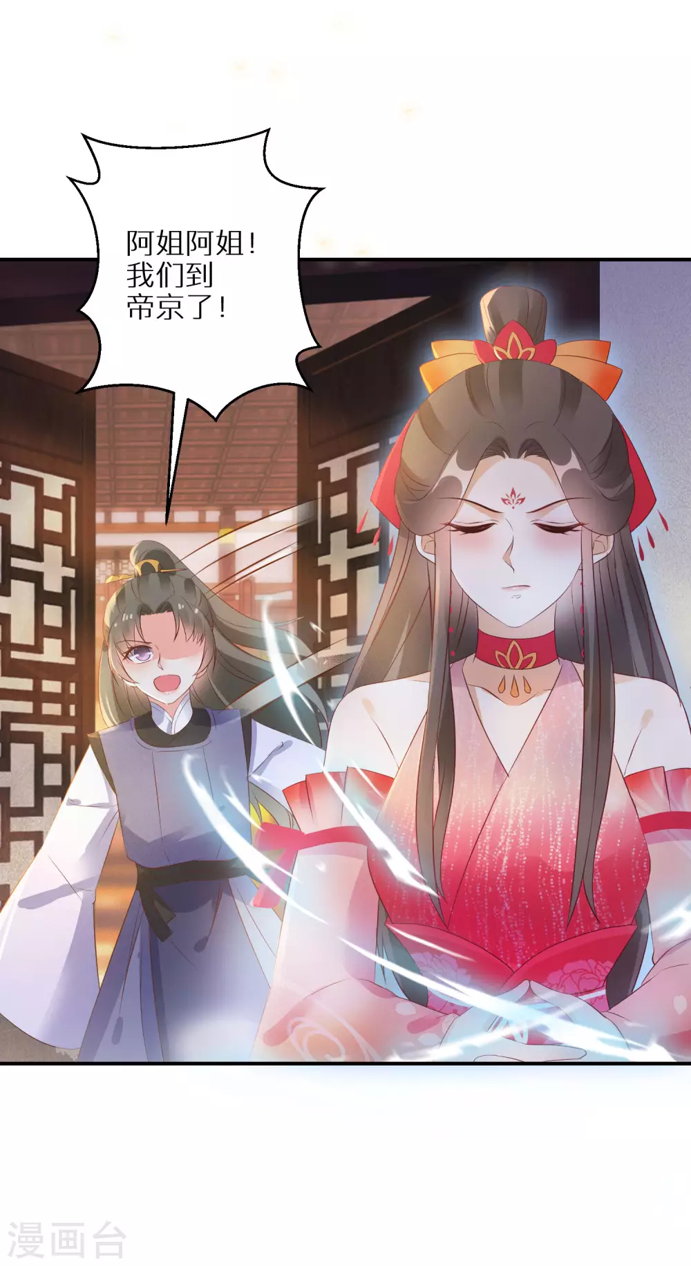 逆天毒妃韩漫全集-第70话 画皮少年无删减无遮挡章节图片 
