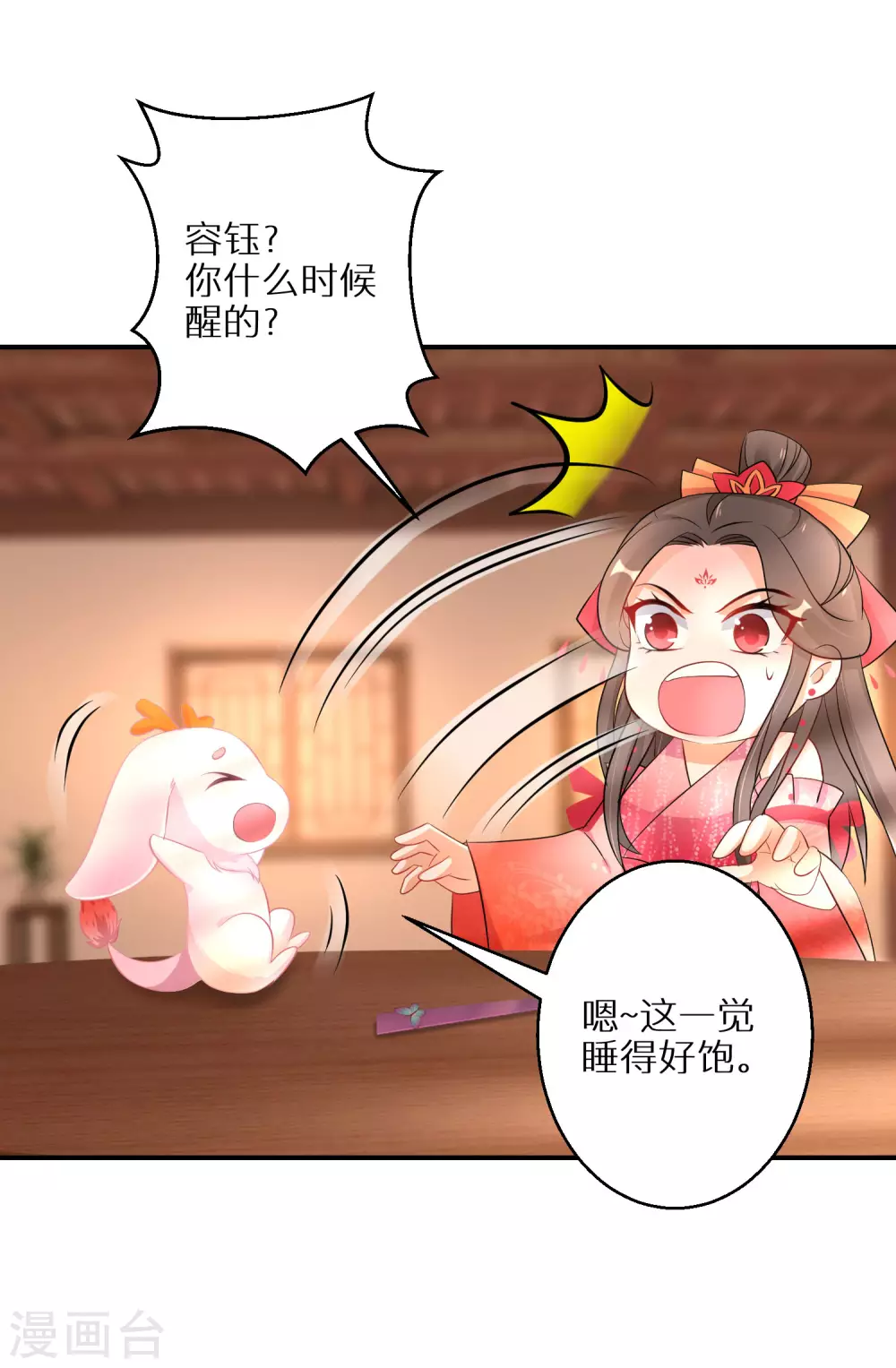 逆天毒妃韩漫全集-第70话 画皮少年无删减无遮挡章节图片 