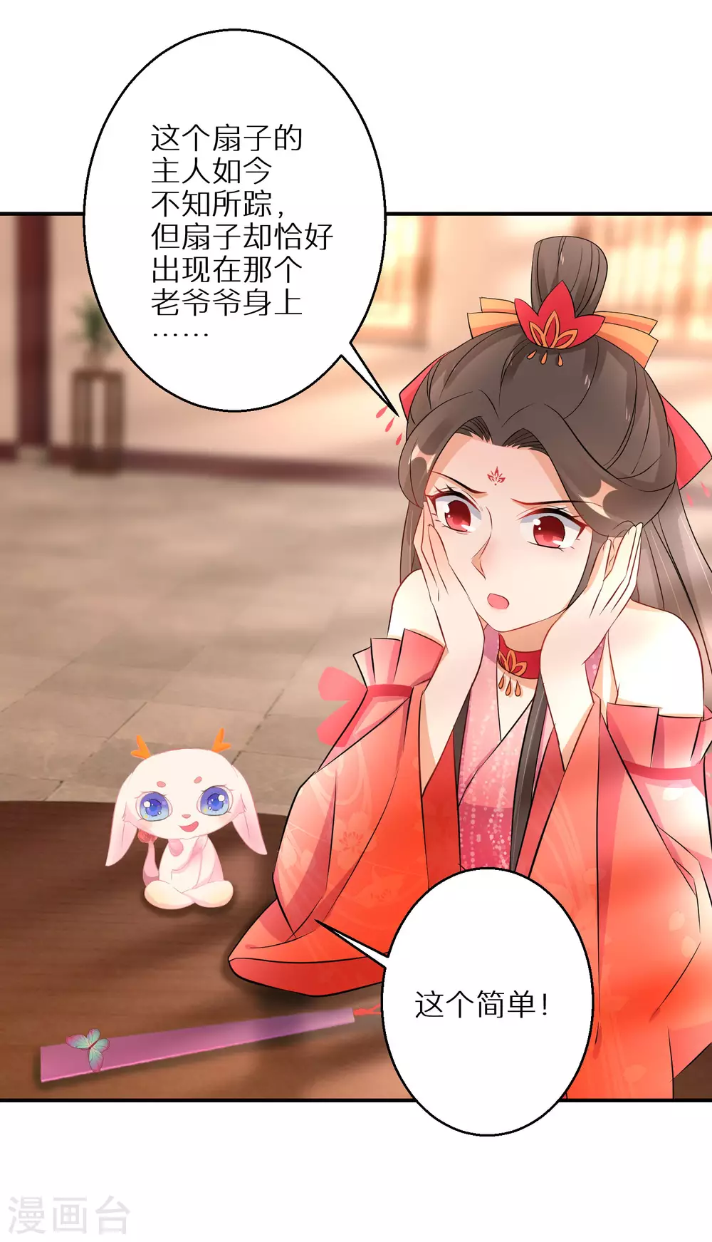 逆天毒妃韩漫全集-第70话 画皮少年无删减无遮挡章节图片 