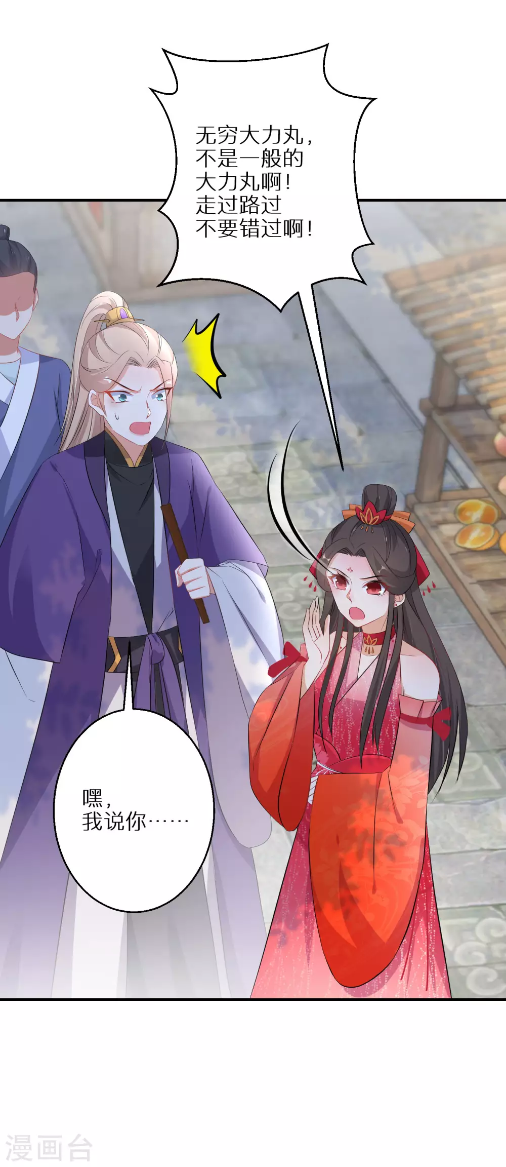 逆天毒妃韩漫全集-第71话 一出好戏无删减无遮挡章节图片 
