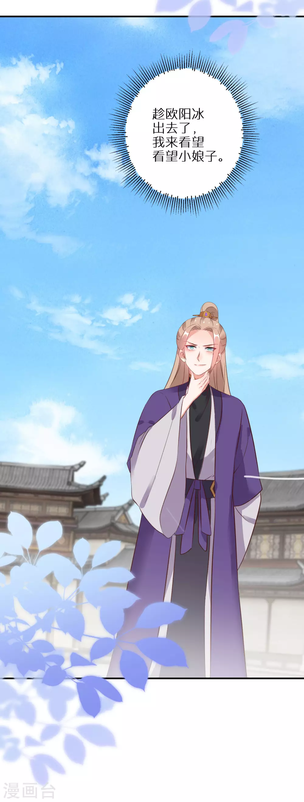 逆天毒妃韩漫全集-第71话 一出好戏无删减无遮挡章节图片 