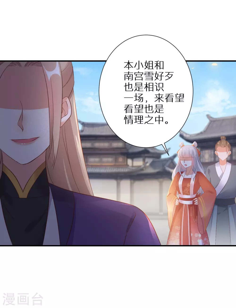 逆天毒妃韩漫全集-第71话 一出好戏无删减无遮挡章节图片 