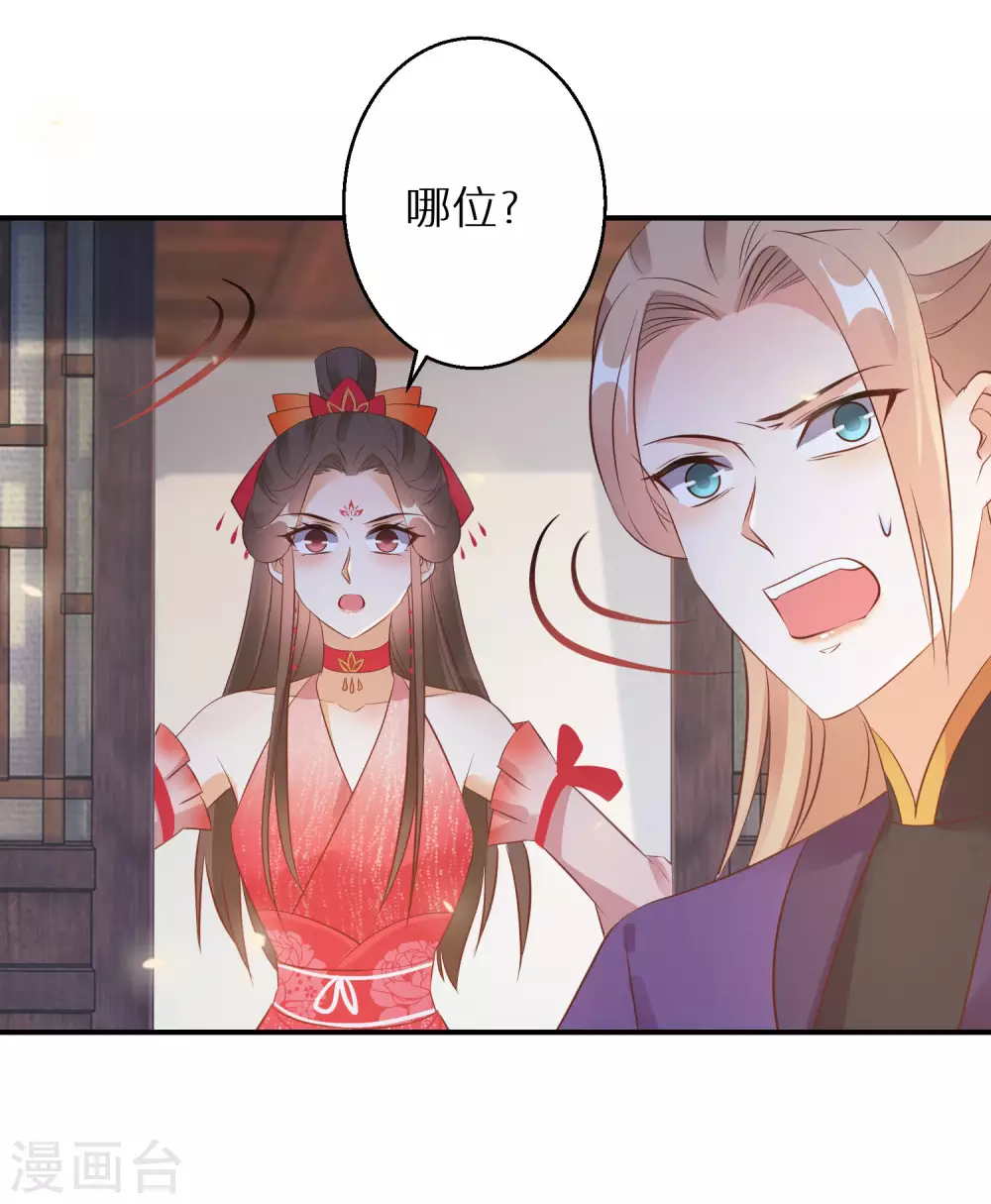 逆天毒妃韩漫全集-第71话 一出好戏无删减无遮挡章节图片 
