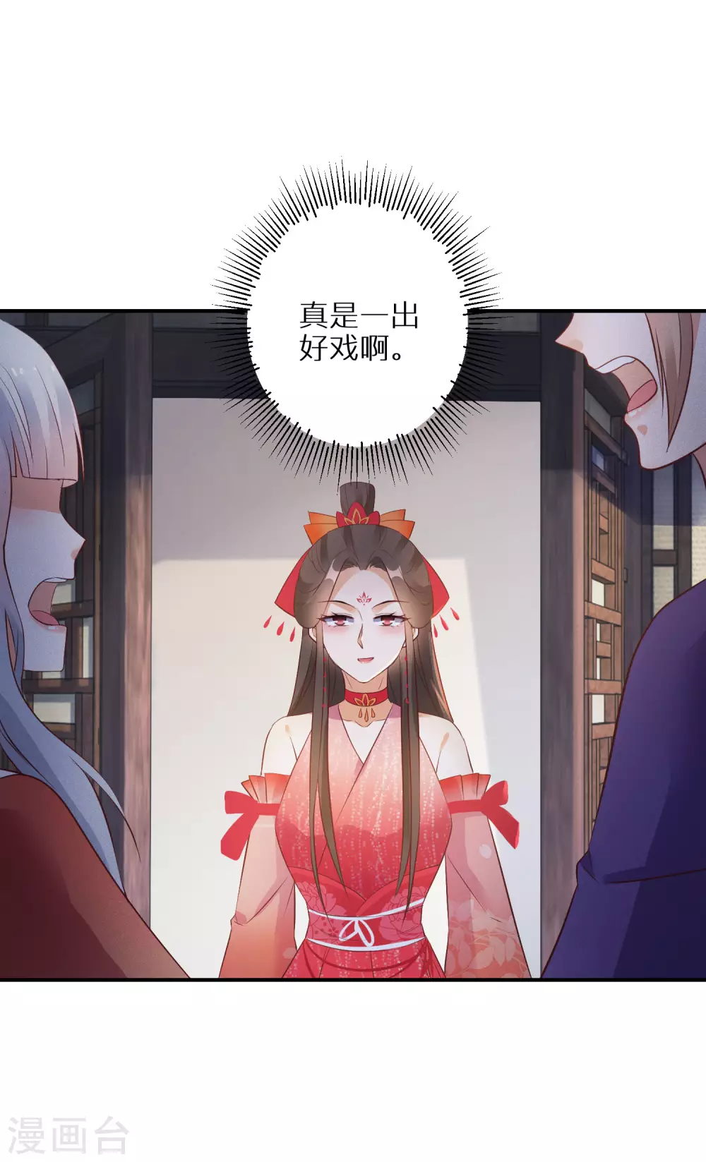 逆天毒妃韩漫全集-第71话 一出好戏无删减无遮挡章节图片 