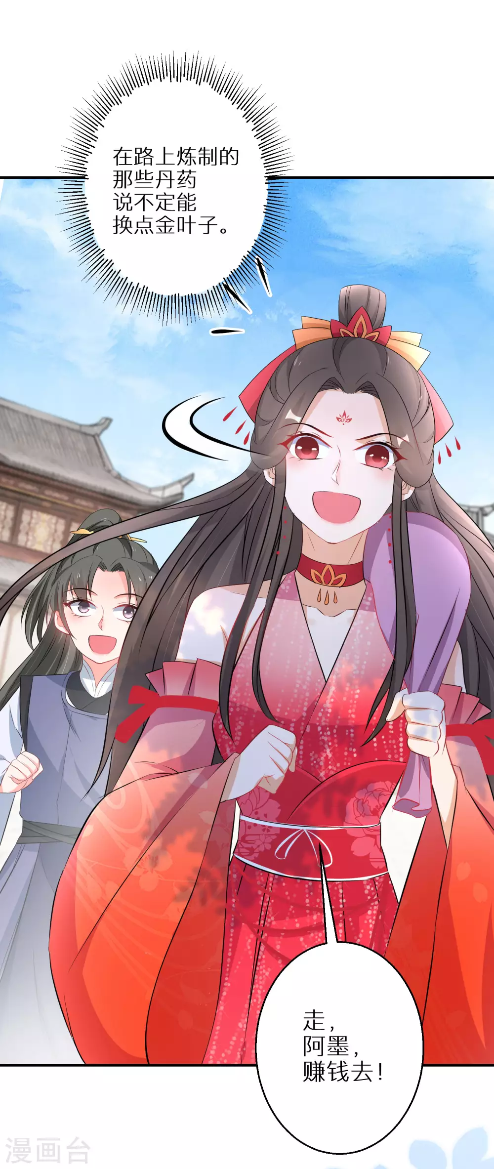 逆天毒妃韩漫全集-第71话 一出好戏无删减无遮挡章节图片 