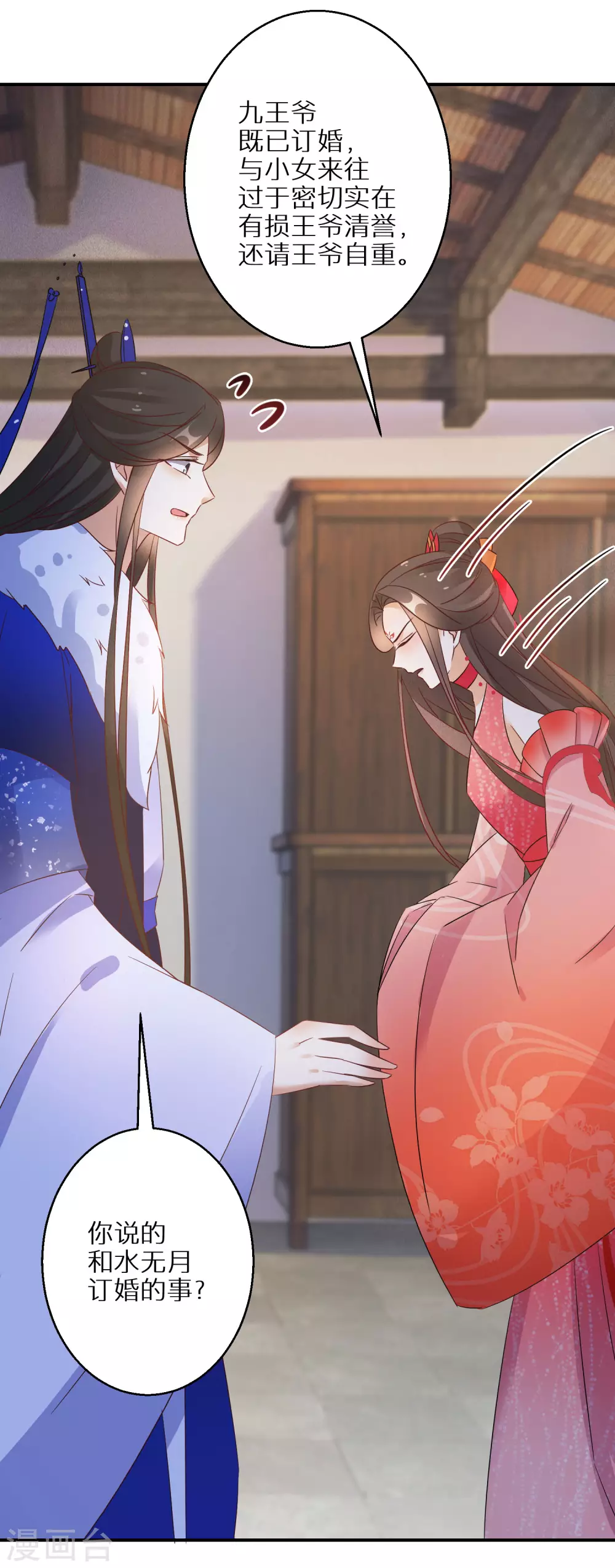 逆天毒妃韩漫全集-第72话 抱得美人归无删减无遮挡章节图片 