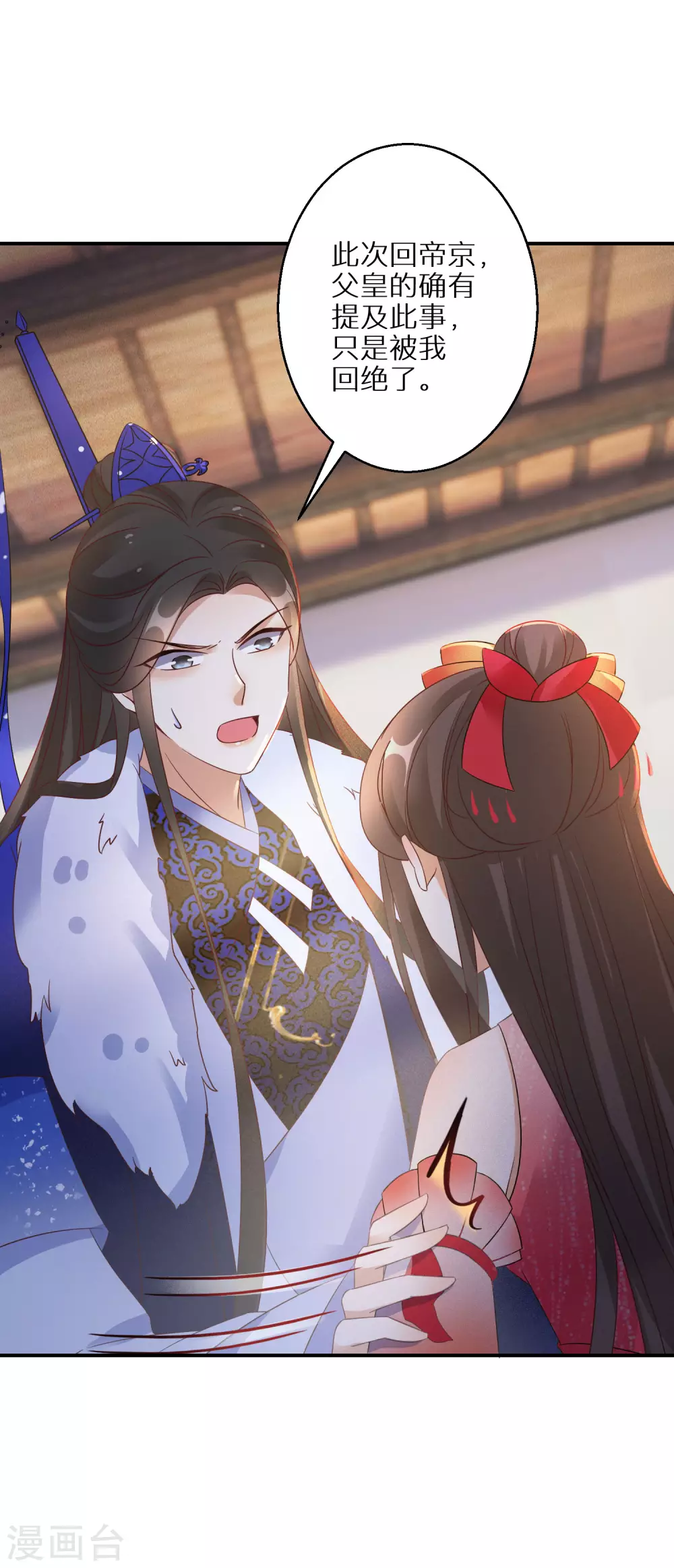 逆天毒妃韩漫全集-第72话 抱得美人归无删减无遮挡章节图片 