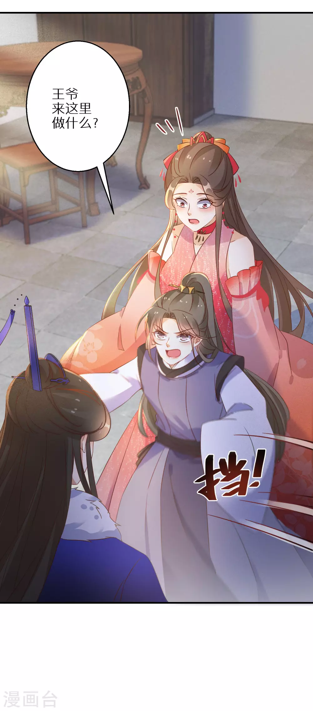 逆天毒妃韩漫全集-第72话 抱得美人归无删减无遮挡章节图片 