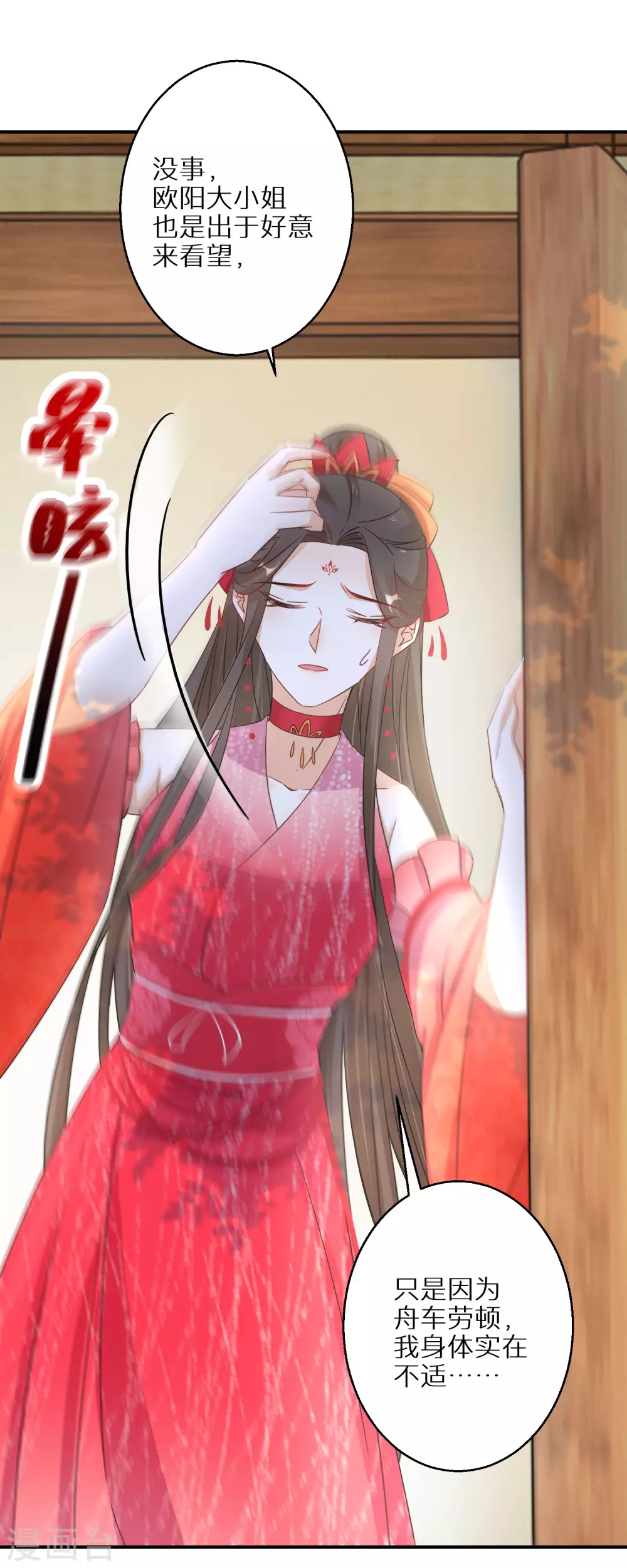 逆天毒妃韩漫全集-第72话 抱得美人归无删减无遮挡章节图片 