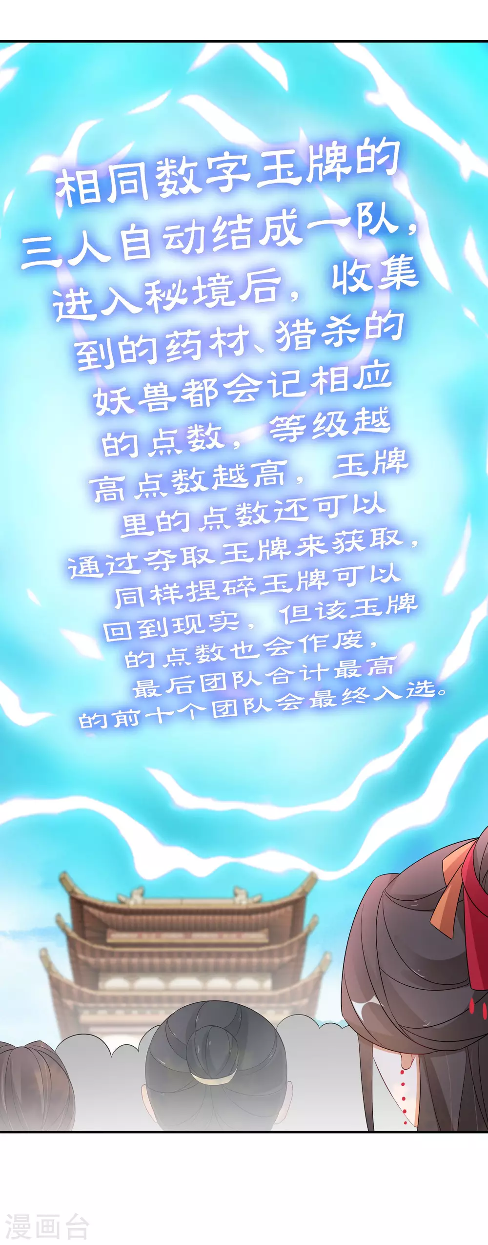 逆天毒妃韩漫全集-第73话 入学考试无删减无遮挡章节图片 