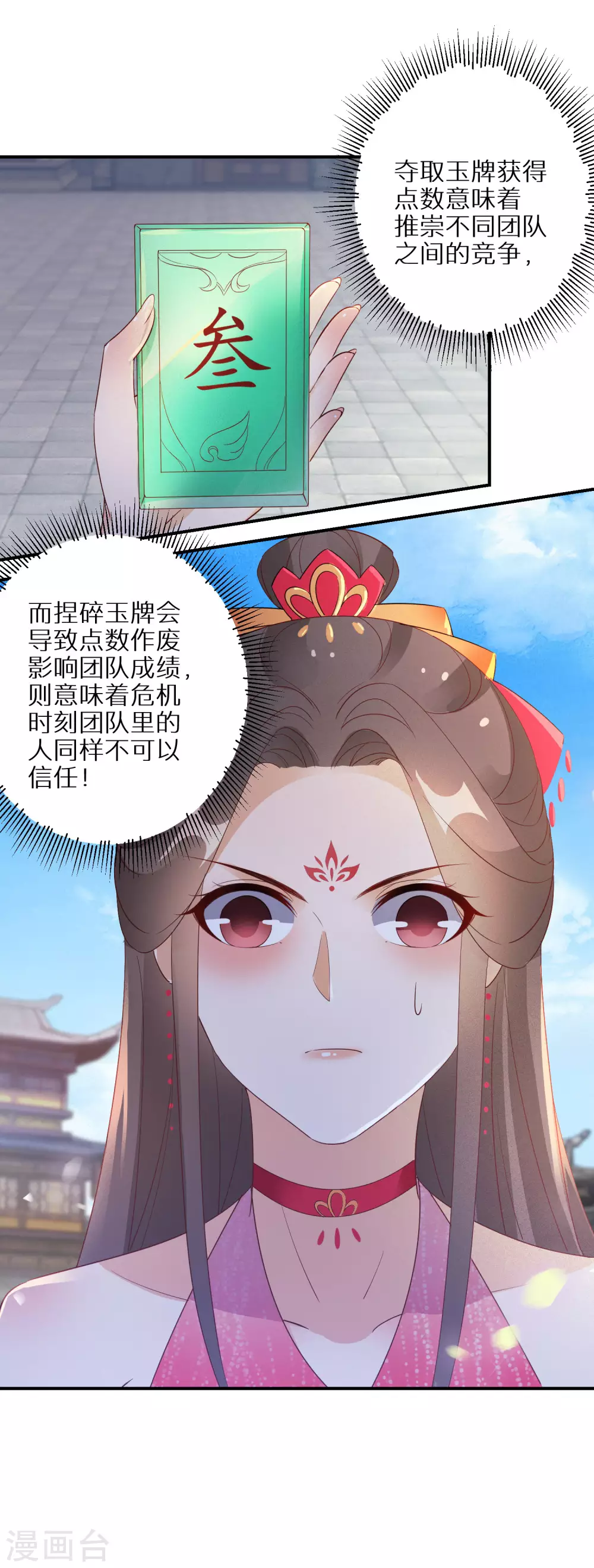 逆天毒妃韩漫全集-第73话 入学考试无删减无遮挡章节图片 