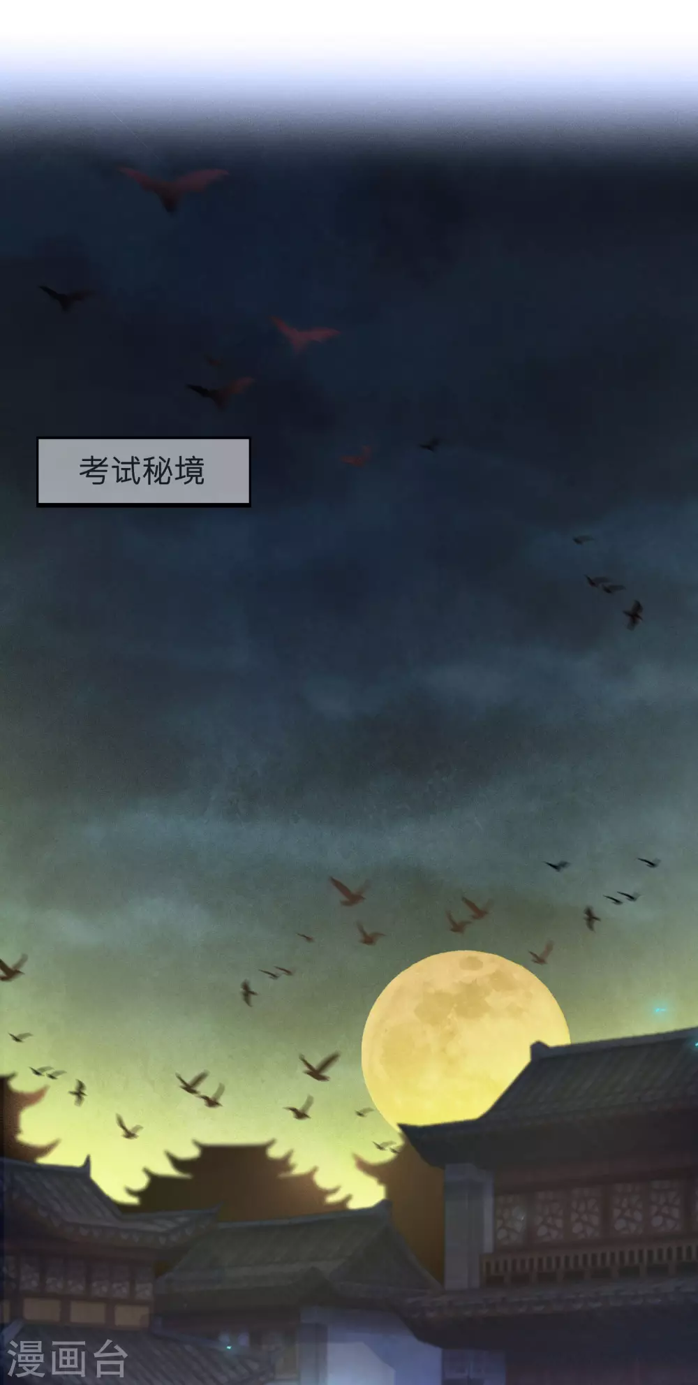 逆天毒妃韩漫全集-第73话 入学考试无删减无遮挡章节图片 
