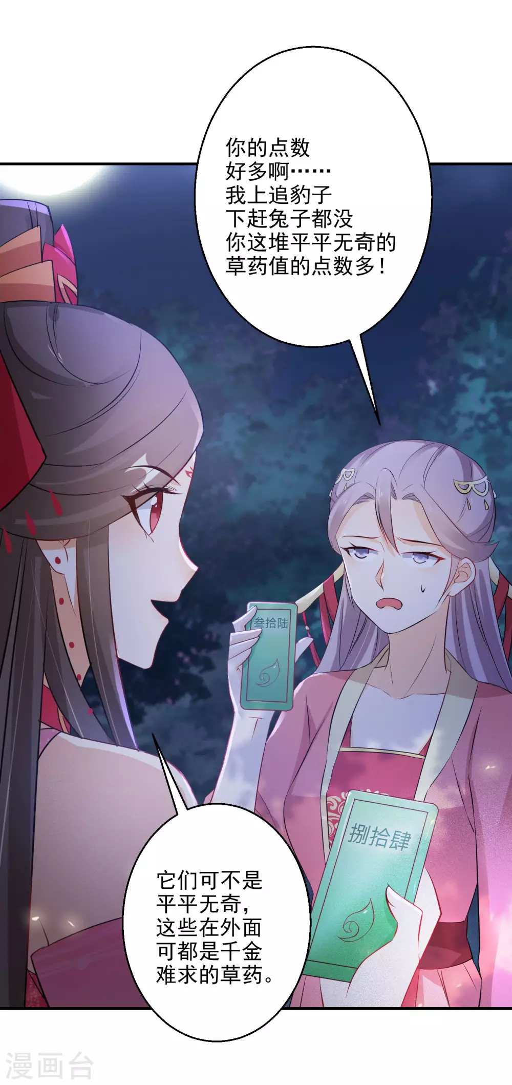 逆天毒妃韩漫全集-第74话 夜无痕现身无删减无遮挡章节图片 