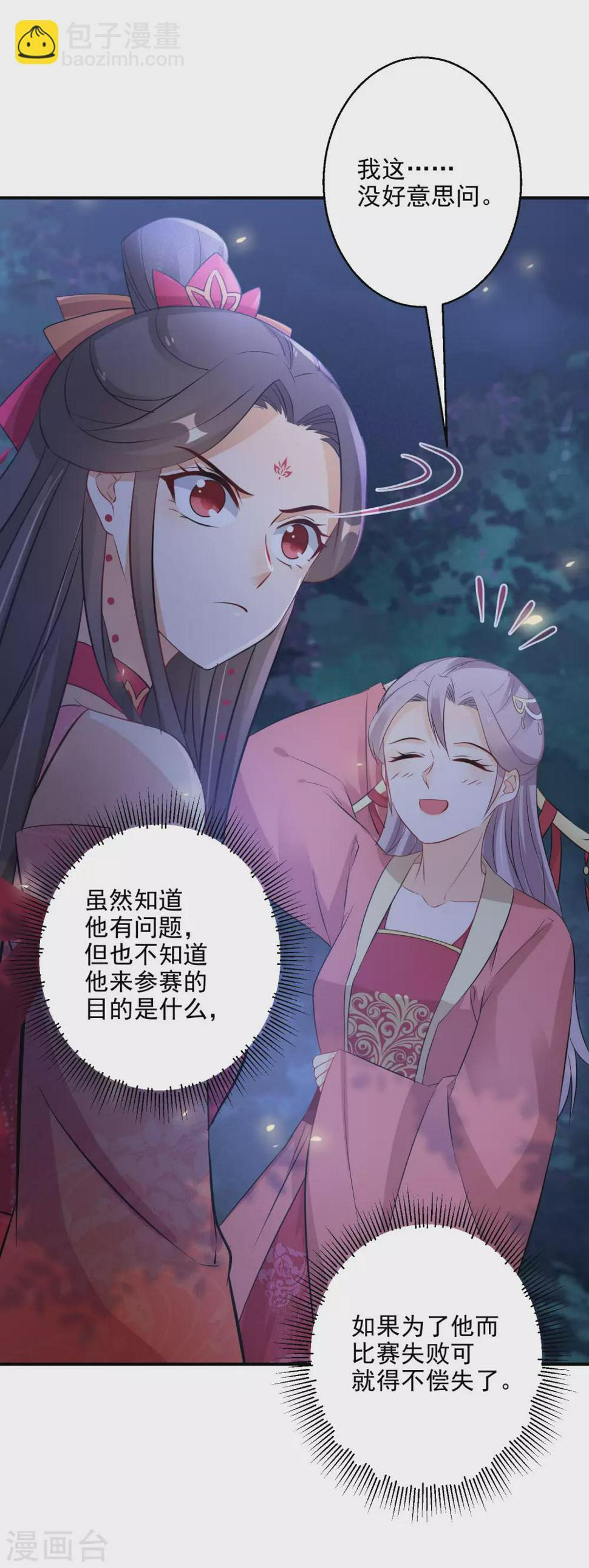 逆天毒妃韩漫全集-第74话 夜无痕现身无删减无遮挡章节图片 