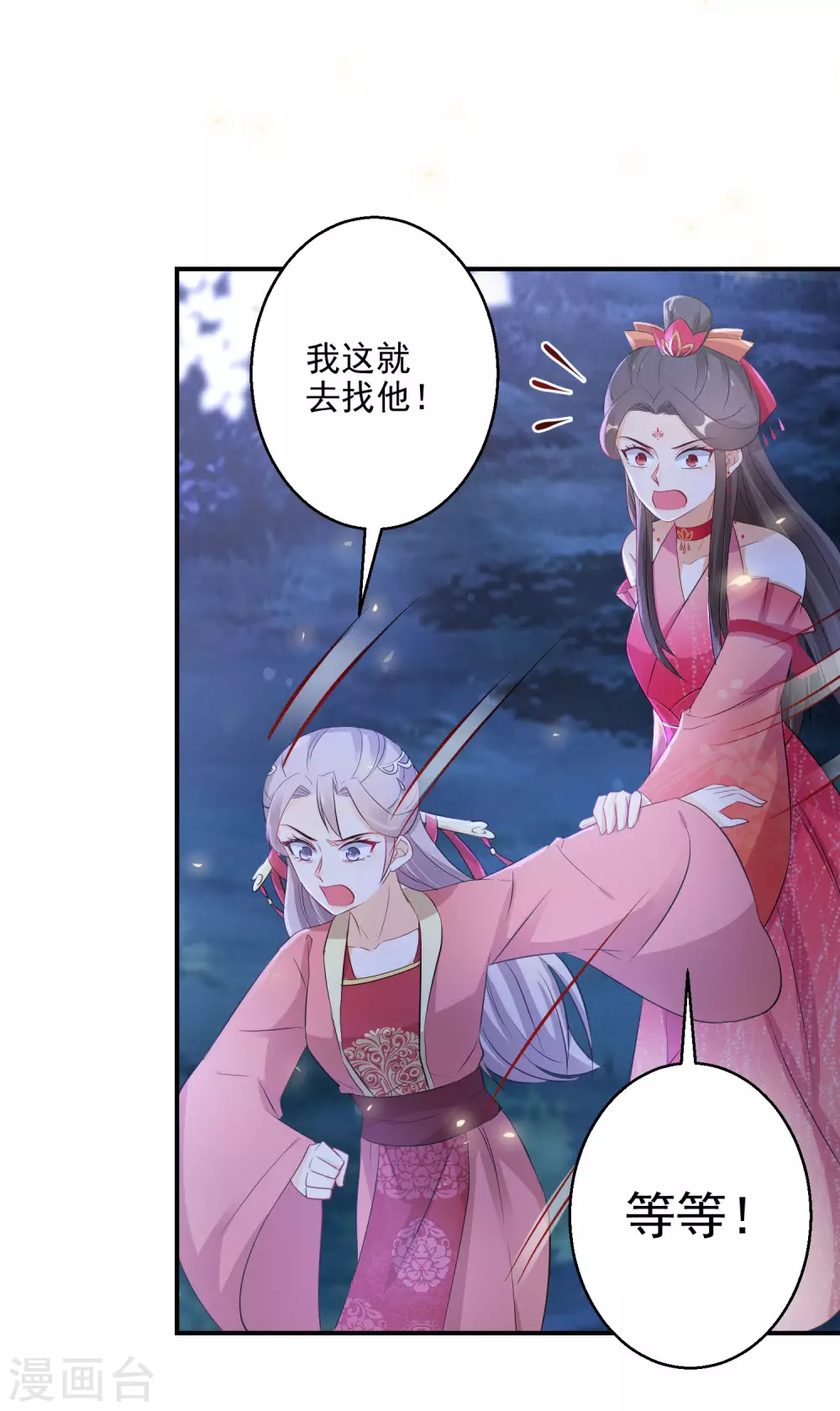 逆天毒妃韩漫全集-第74话 夜无痕现身无删减无遮挡章节图片 