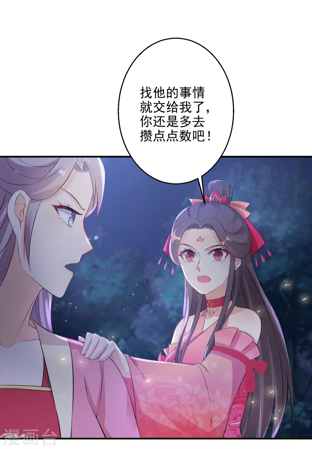 逆天毒妃韩漫全集-第74话 夜无痕现身无删减无遮挡章节图片 