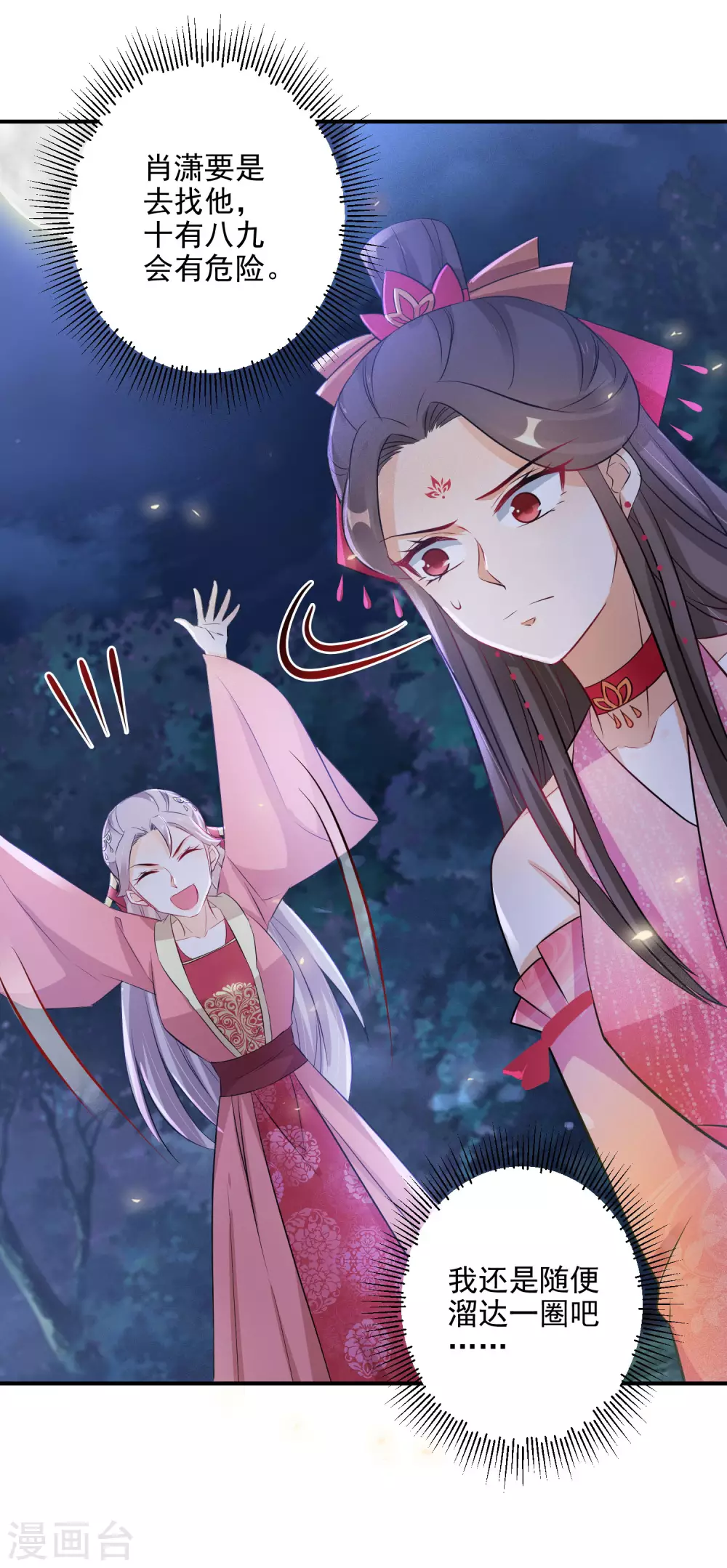 逆天毒妃韩漫全集-第74话 夜无痕现身无删减无遮挡章节图片 