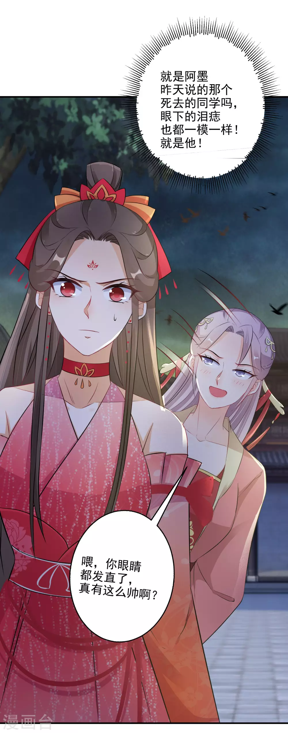 逆天毒妃韩漫全集-第74话 夜无痕现身无删减无遮挡章节图片 
