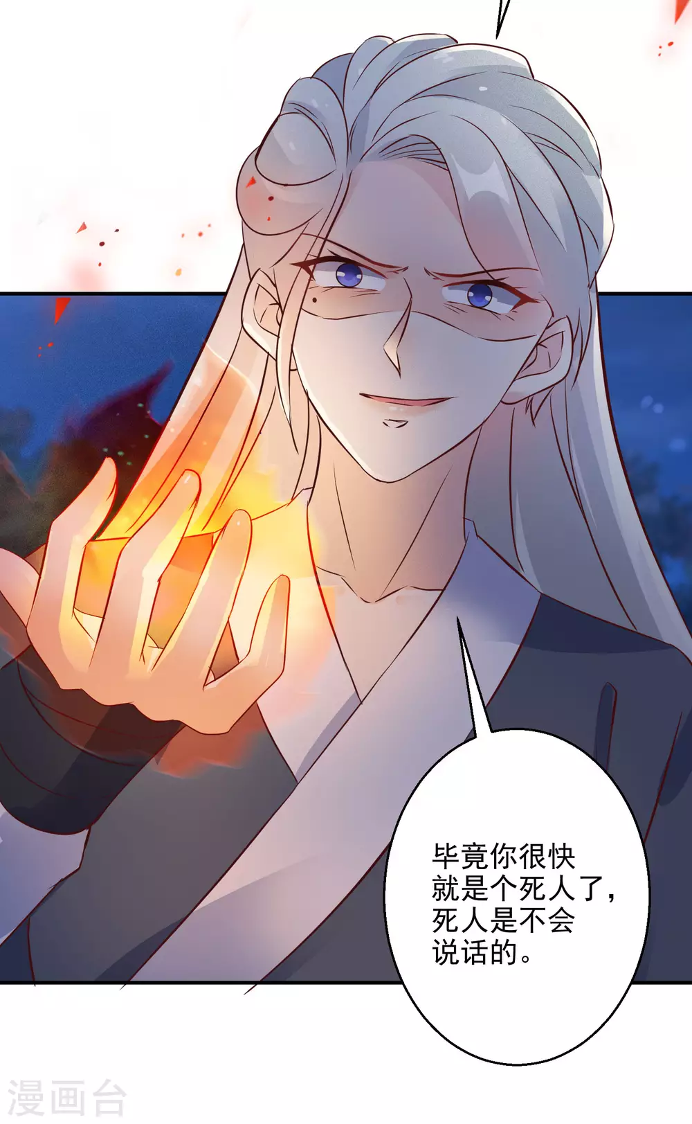 逆天毒妃韩漫全集-第74话 夜无痕现身无删减无遮挡章节图片 