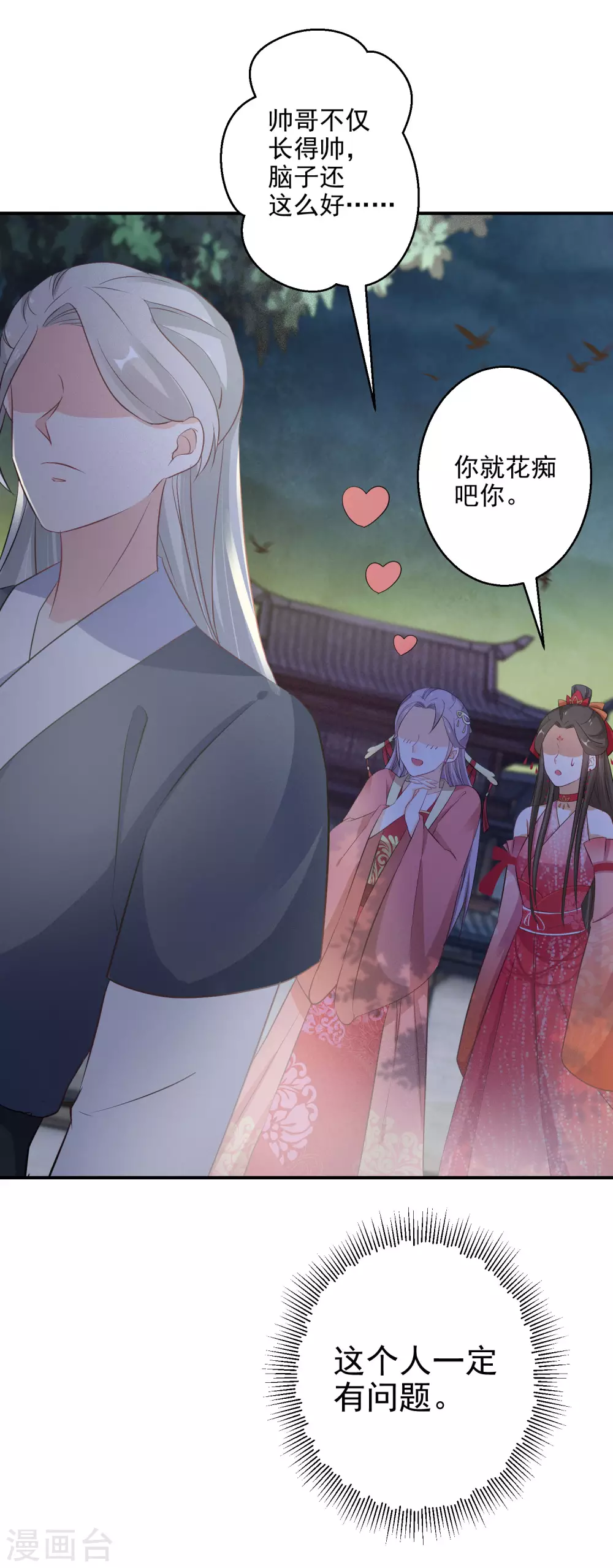 逆天毒妃韩漫全集-第74话 夜无痕现身无删减无遮挡章节图片 