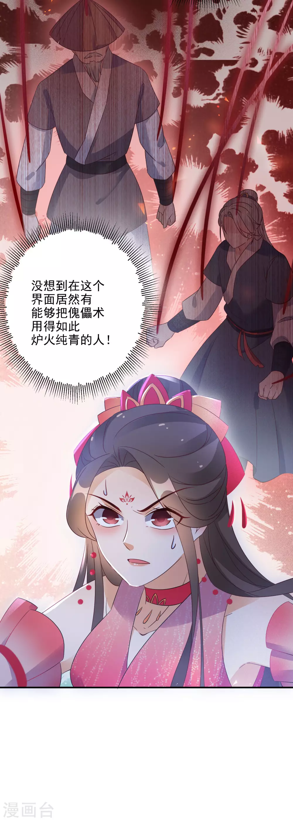 逆天毒妃韩漫全集-第75话 傀儡术无删减无遮挡章节图片 