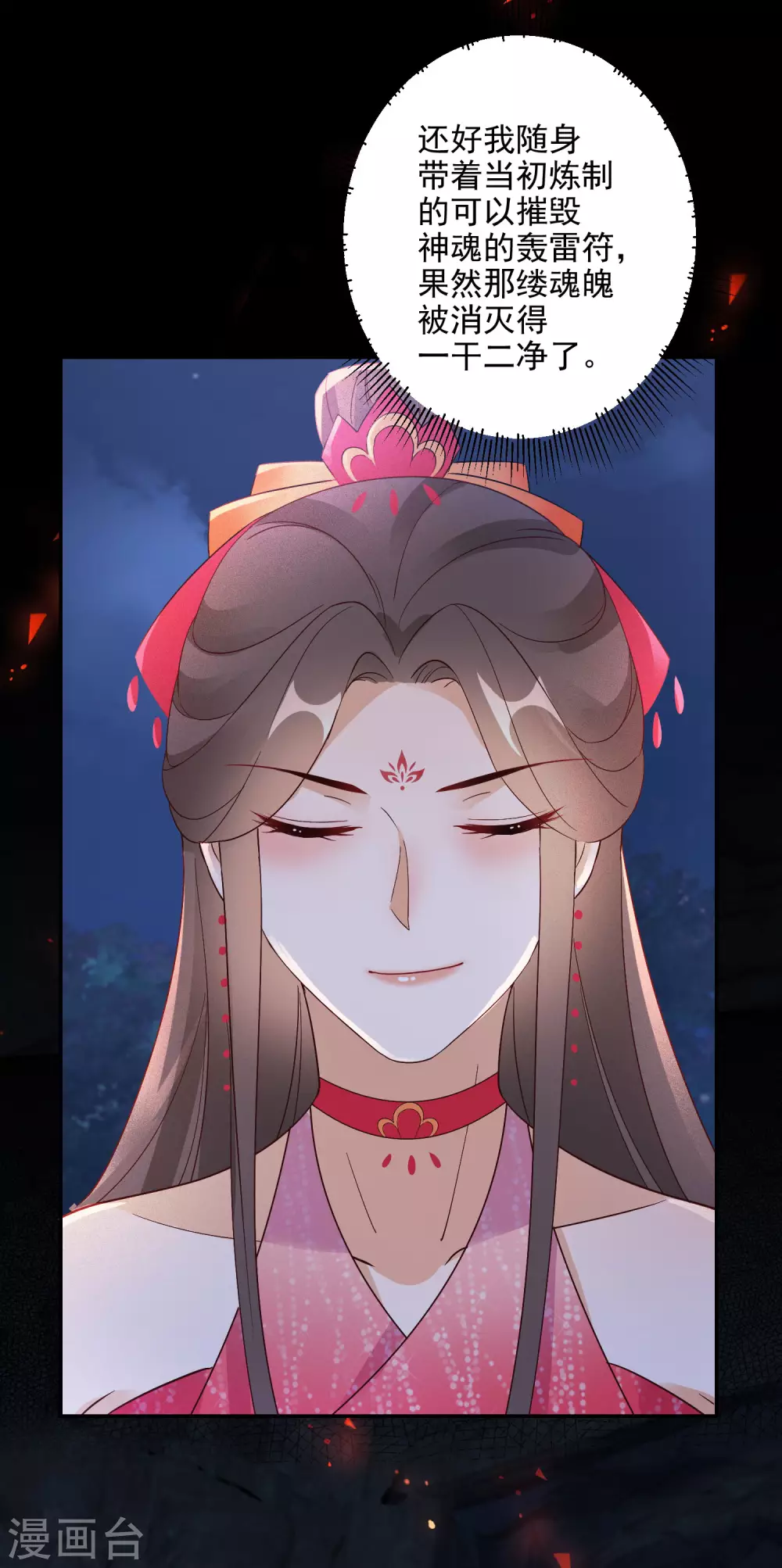 逆天毒妃韩漫全集-第76话 灭魂无删减无遮挡章节图片 