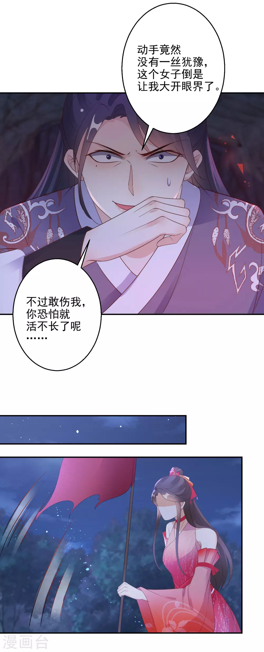 逆天毒妃韩漫全集-第76话 灭魂无删减无遮挡章节图片 