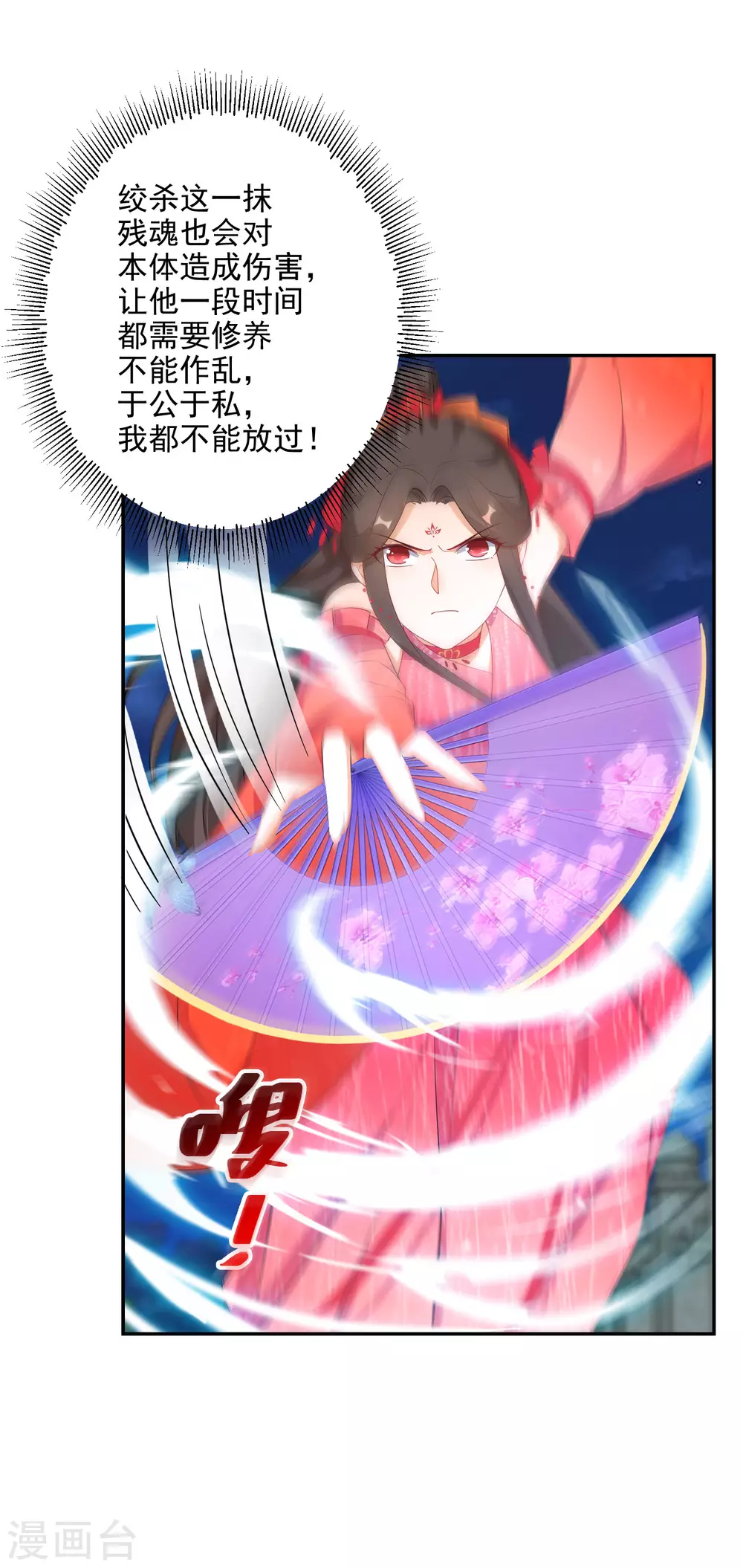 逆天毒妃韩漫全集-第76话 灭魂无删减无遮挡章节图片 