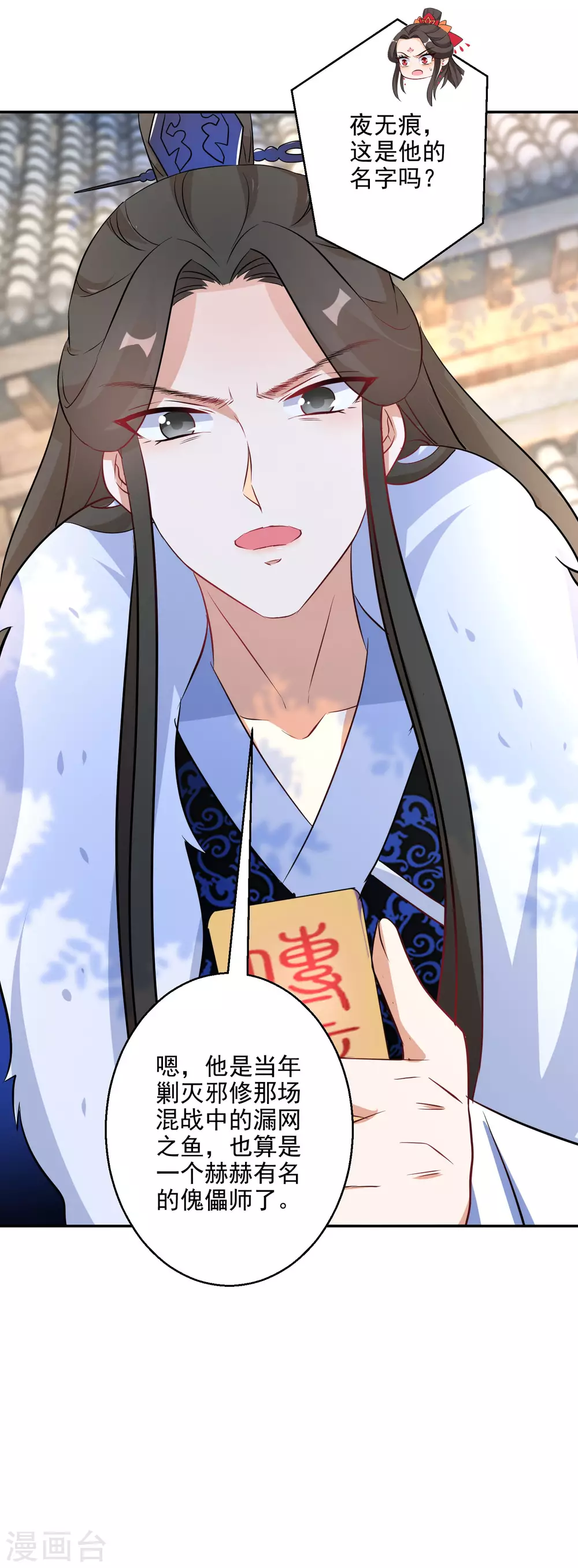 逆天毒妃韩漫全集-第77话 噬心蝶扇无删减无遮挡章节图片 