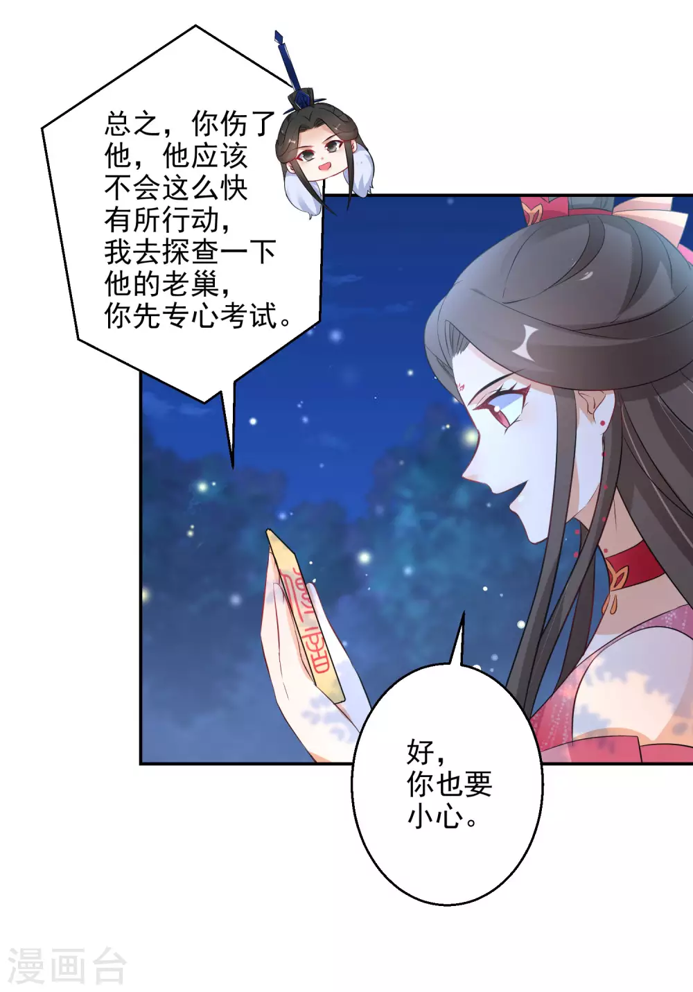 逆天毒妃韩漫全集-第77话 噬心蝶扇无删减无遮挡章节图片 